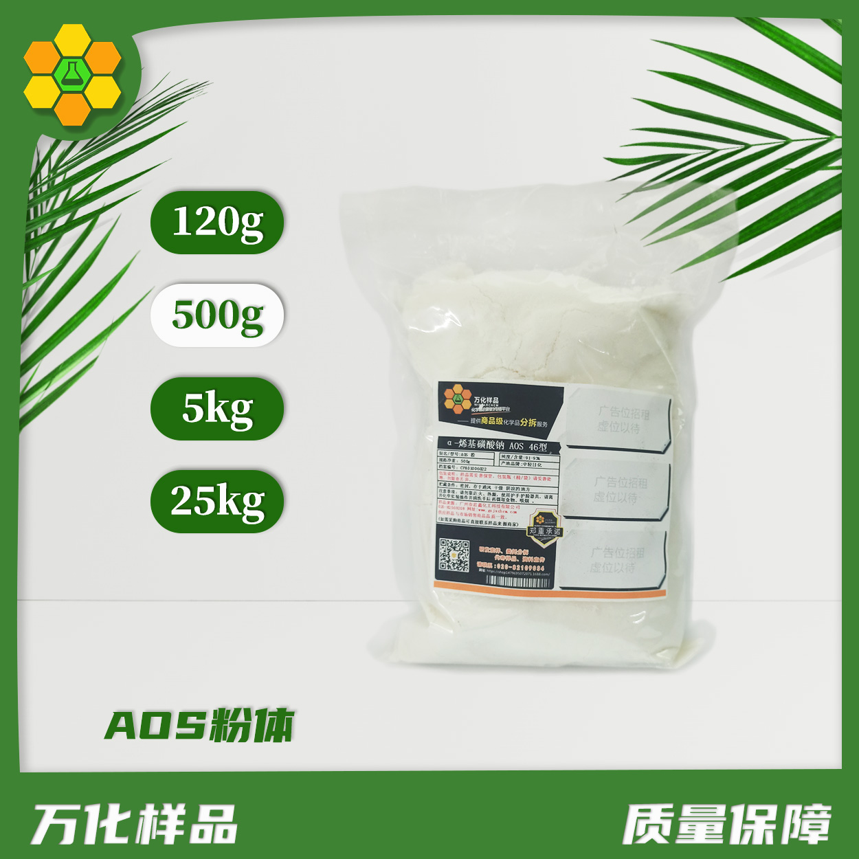 AOS粉-500g