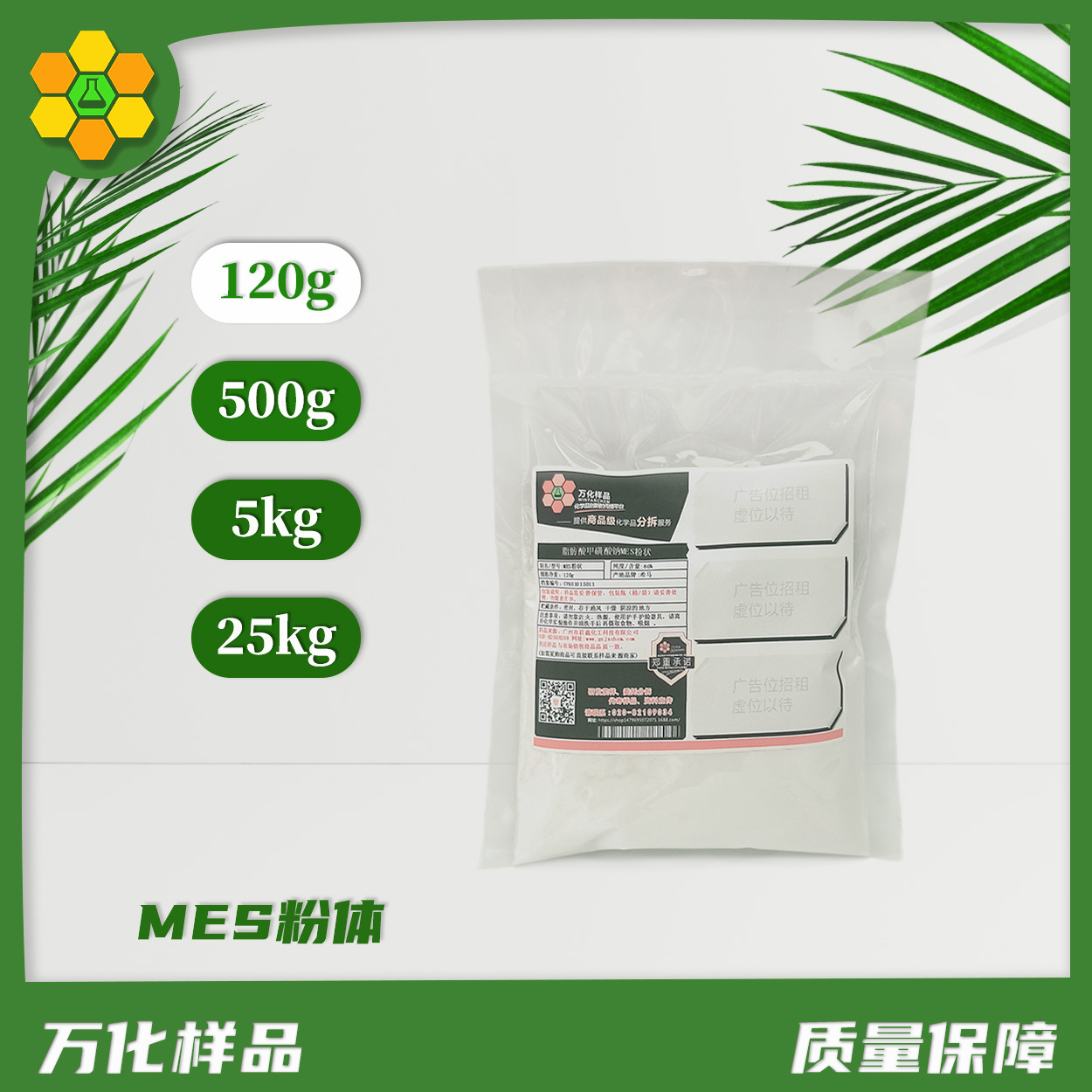 MES粉120g