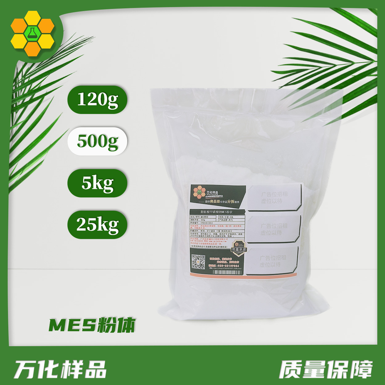 MES粉500g