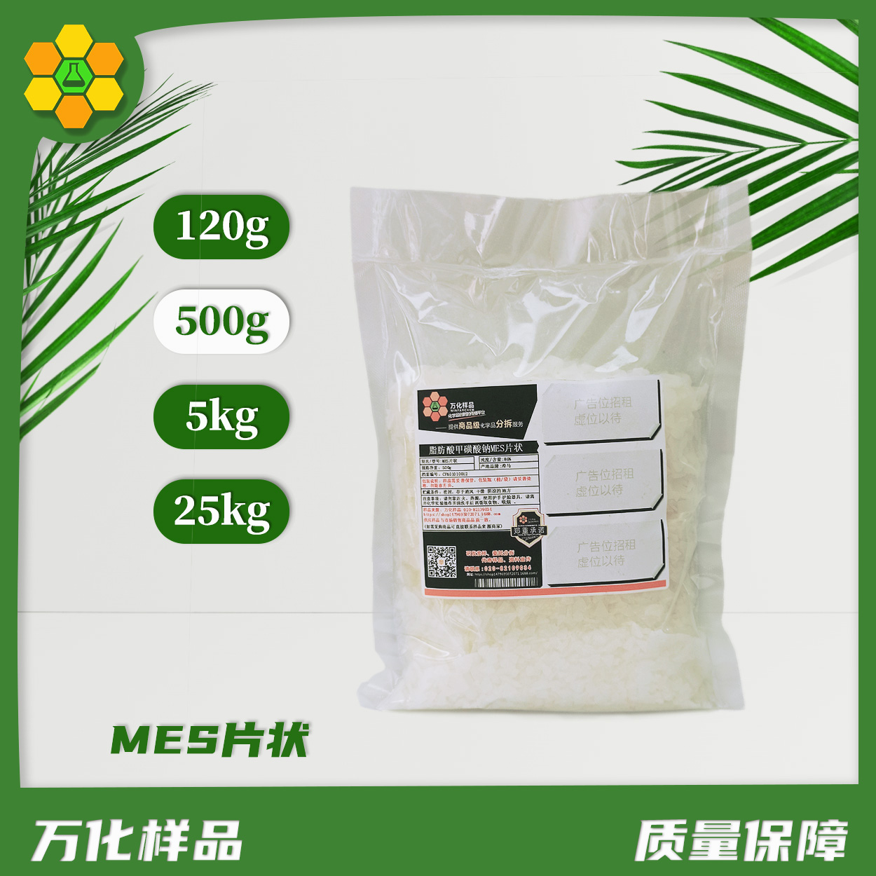 MES片500g