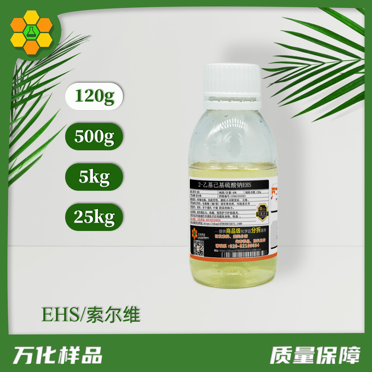 EHS索尔维-120g