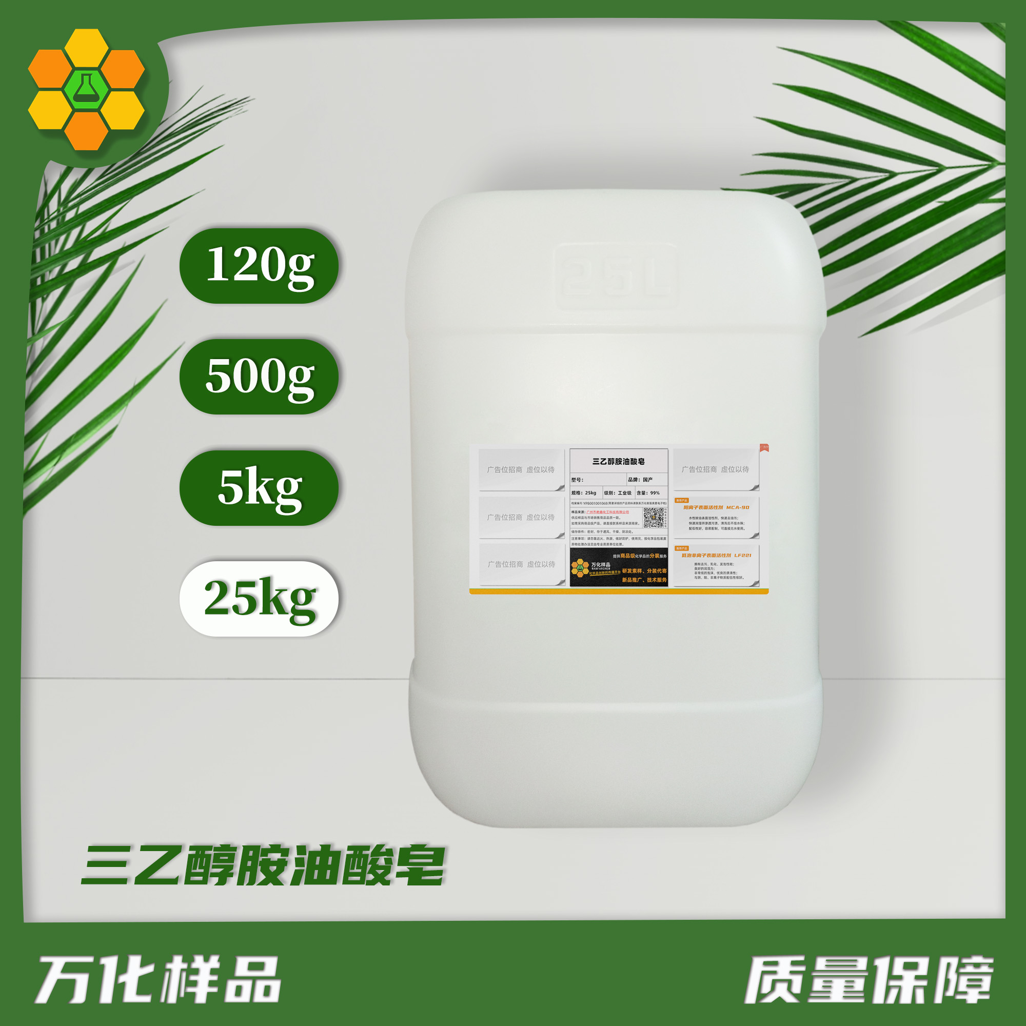 油酸皂-25kg