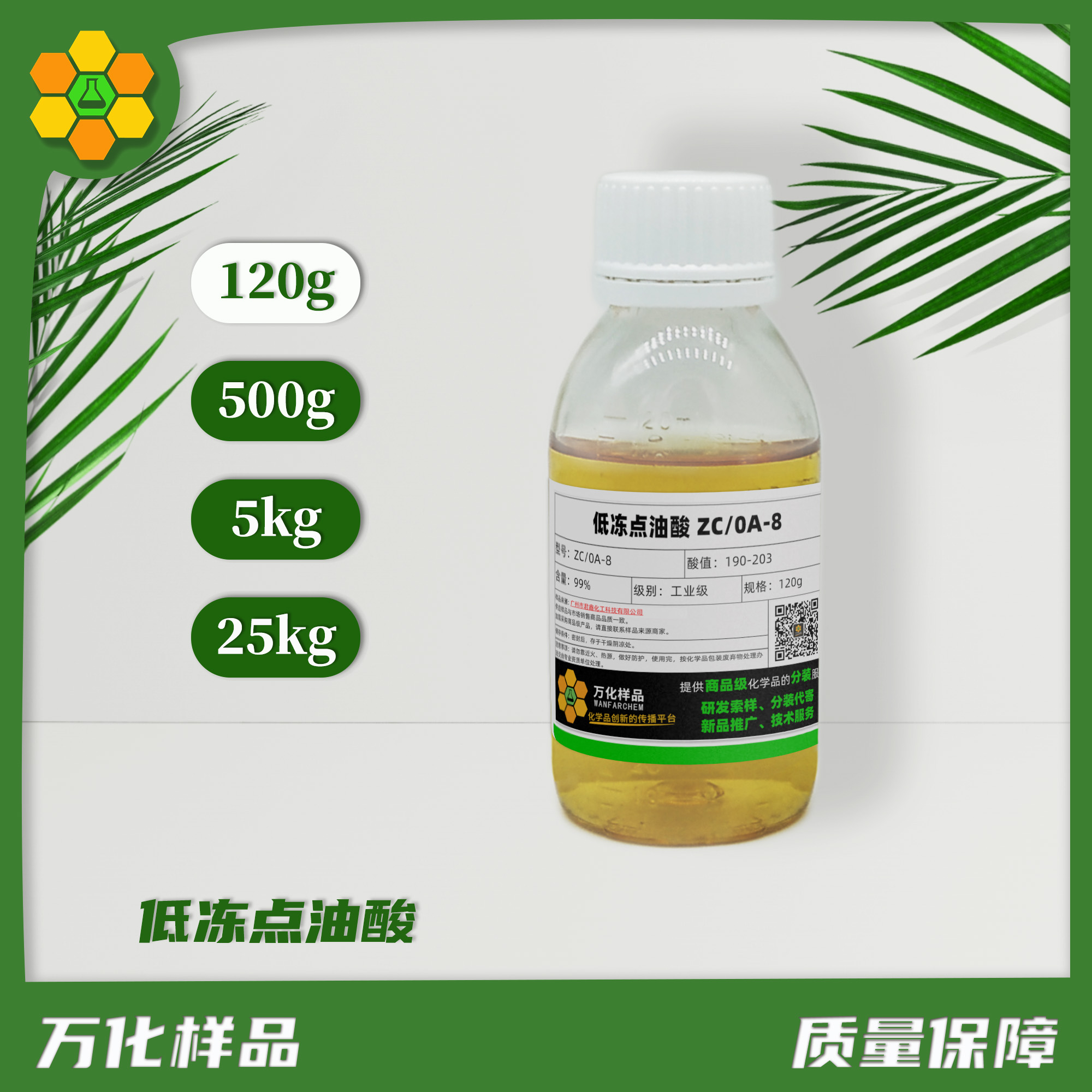 低冻点油酸-120g