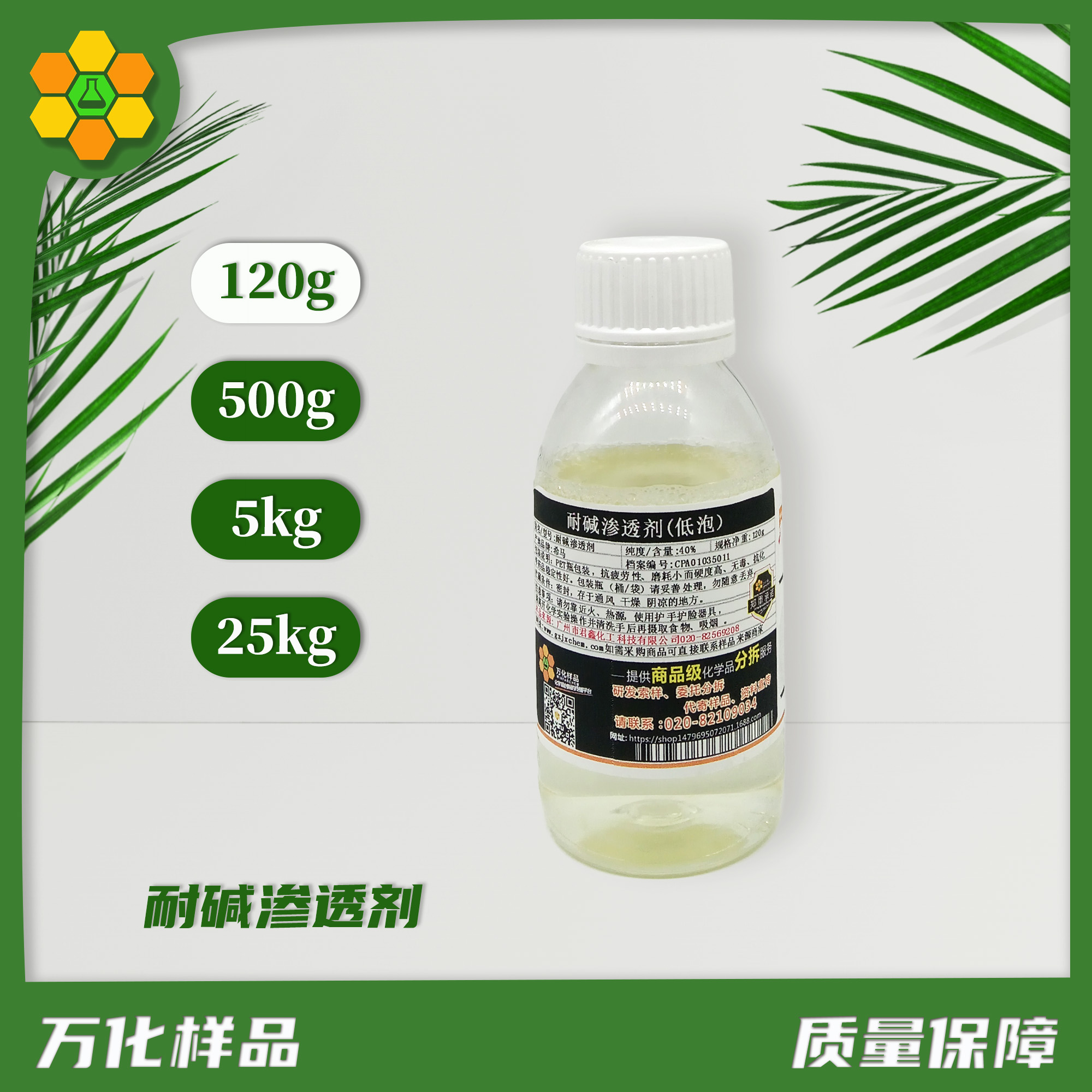 耐碱渗透剂-120g