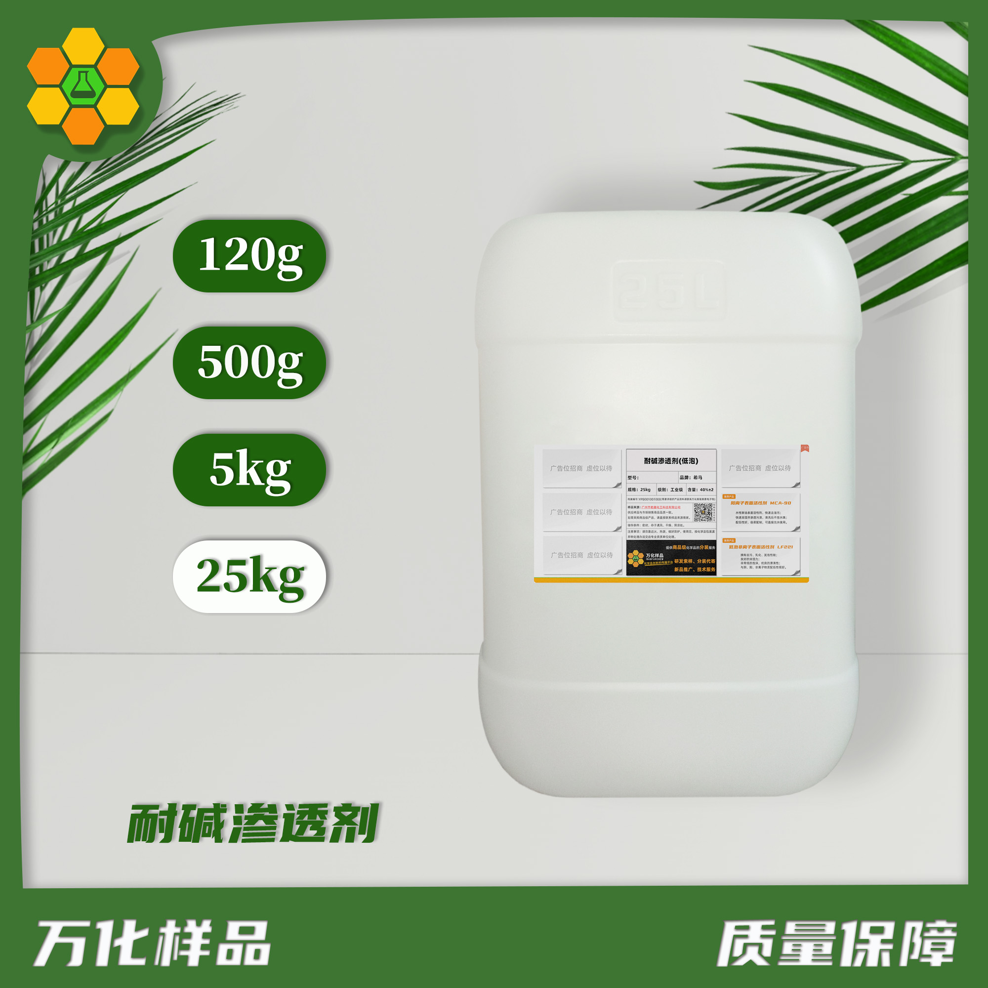 耐碱渗透剂-25kg