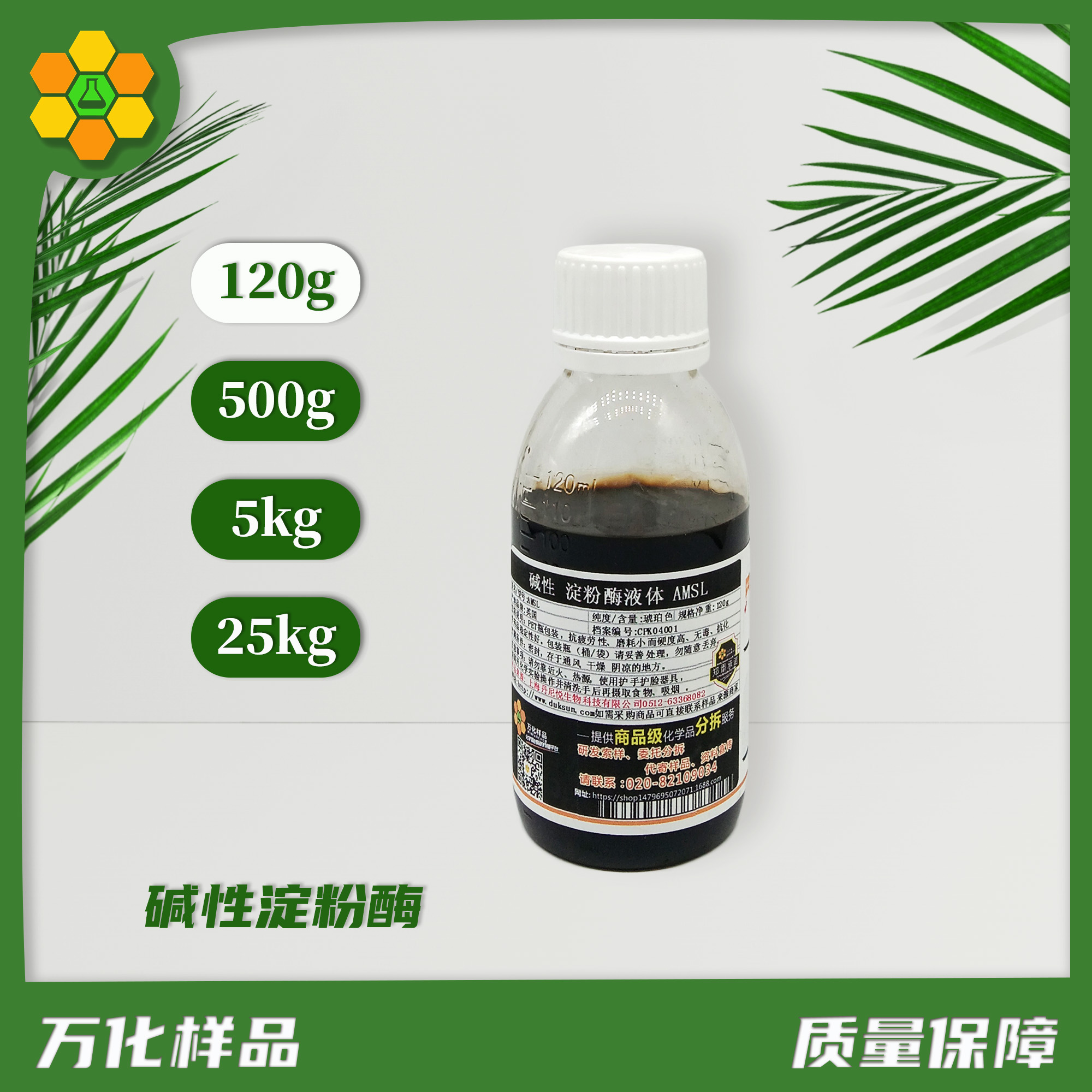 碱性淀粉酶-120g