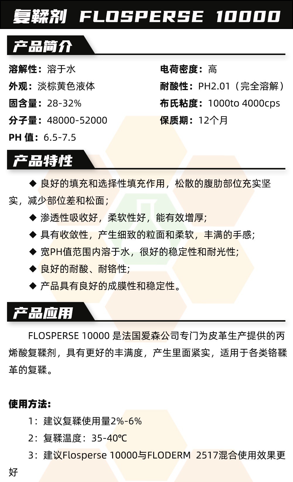 FLOSPERSE 10000详情页.jpg