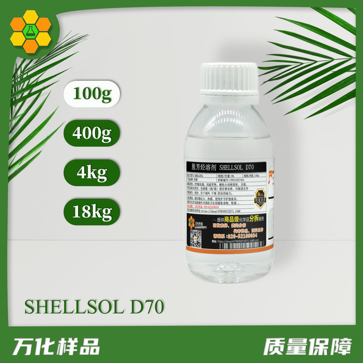 SHELLSOL D70-100g