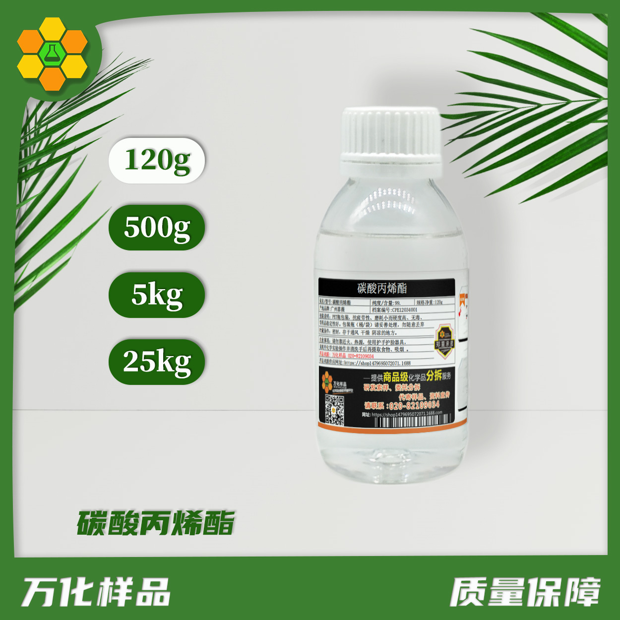 碳酸丙烯酯-120g