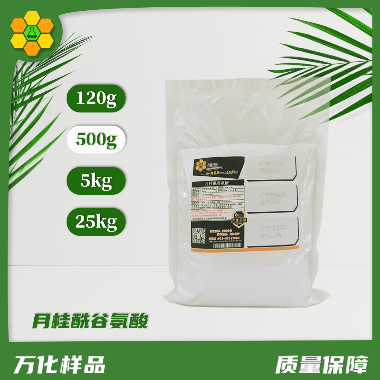 月桂酰谷氨酸-500g