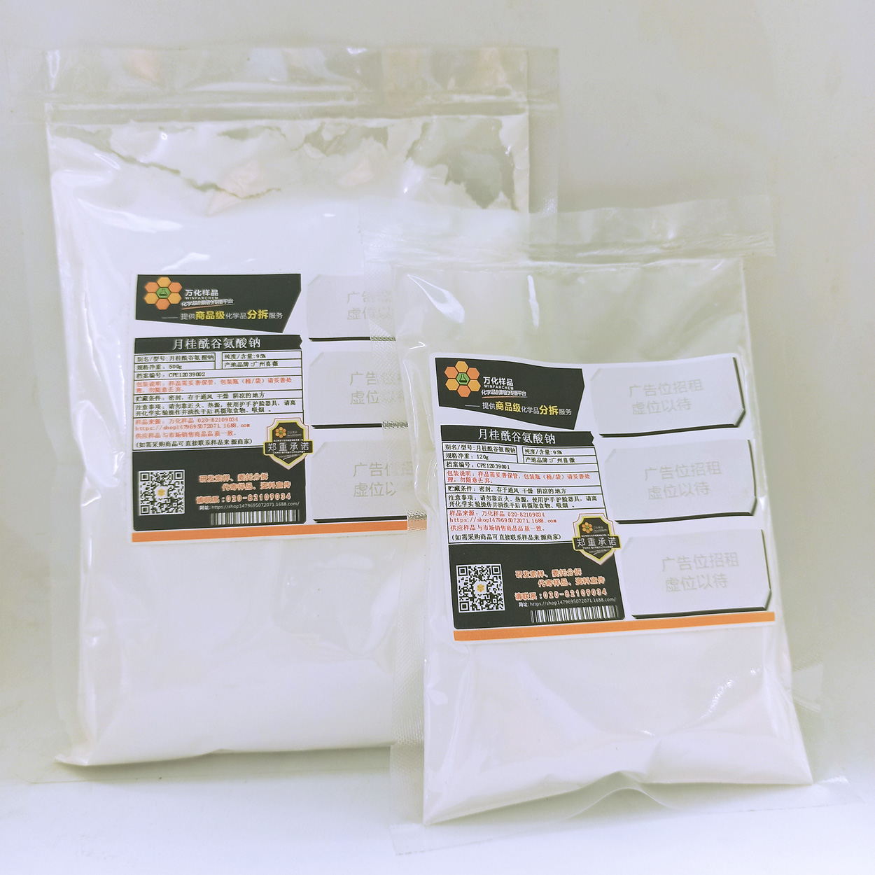 月桂酰谷氨酸钠1