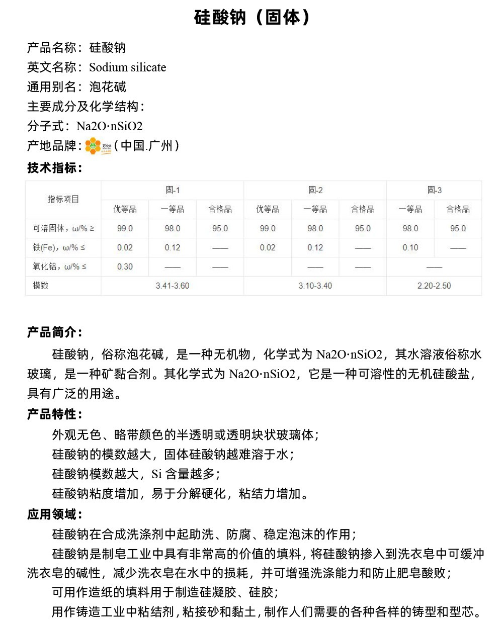 硅酸钠详情页.jpg