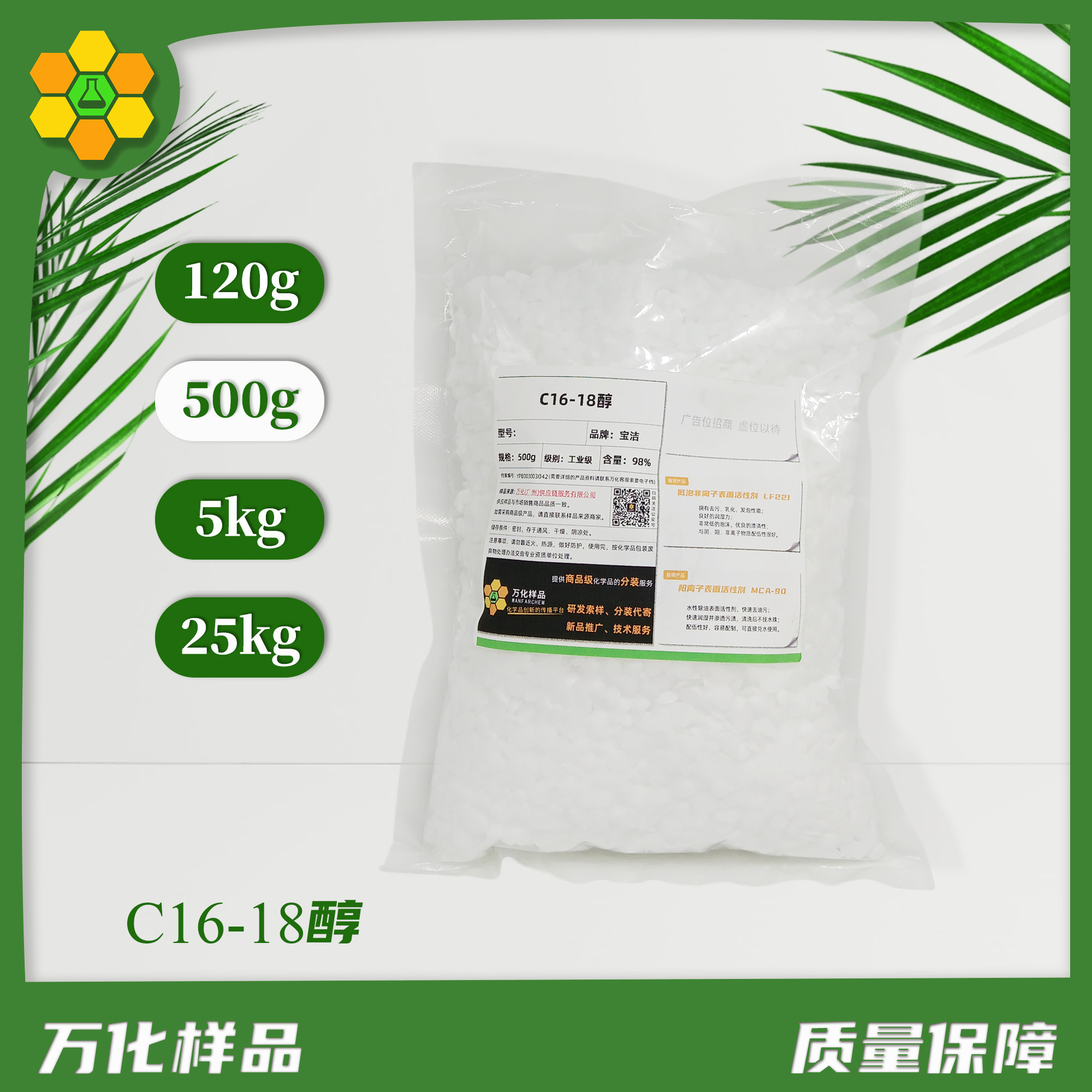 1618醇-500g
