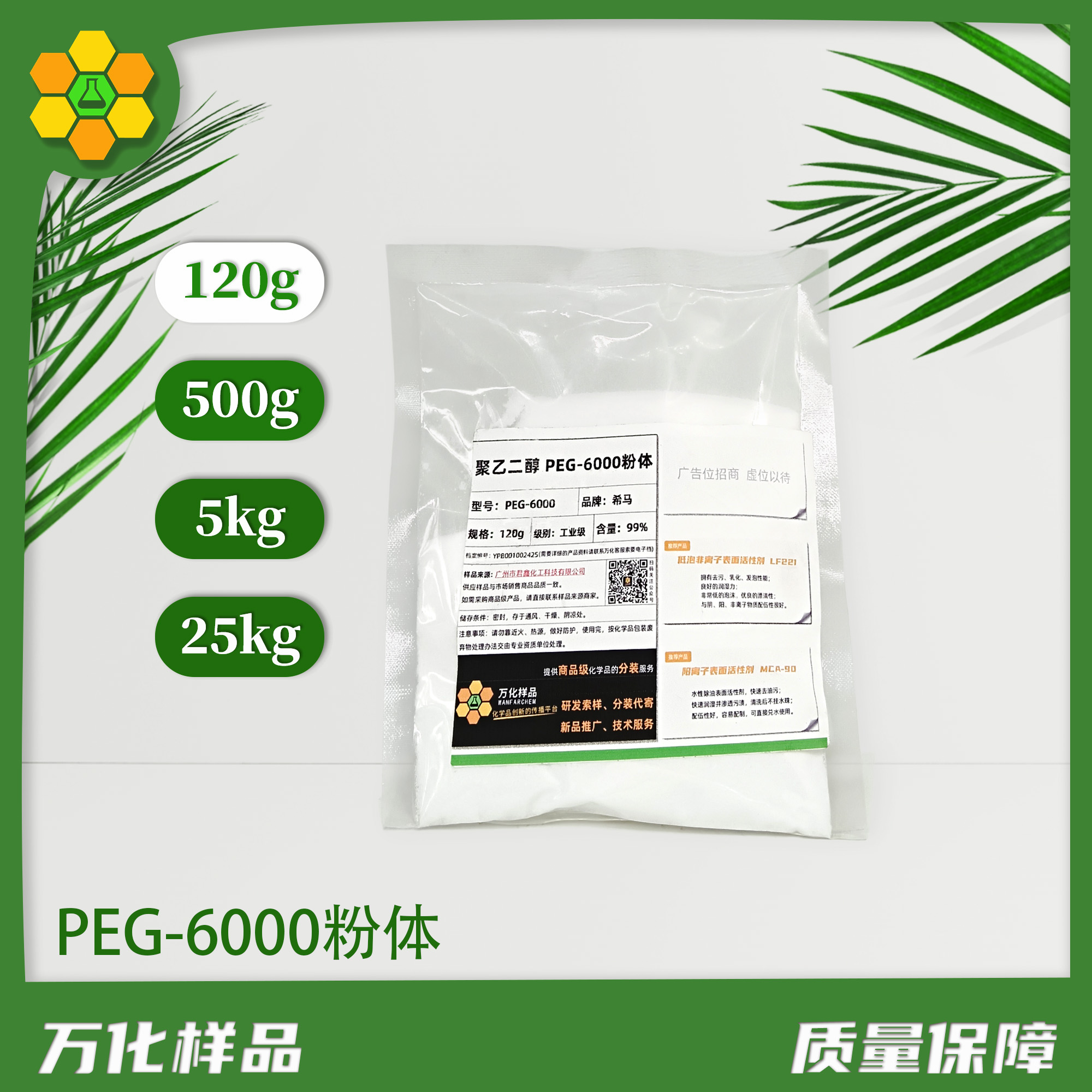 PEG-6000粉体-120g