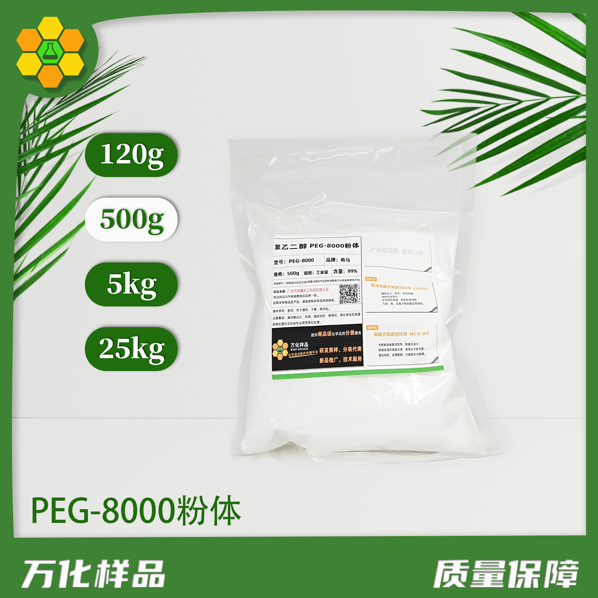 PEG-8000粉体-500g