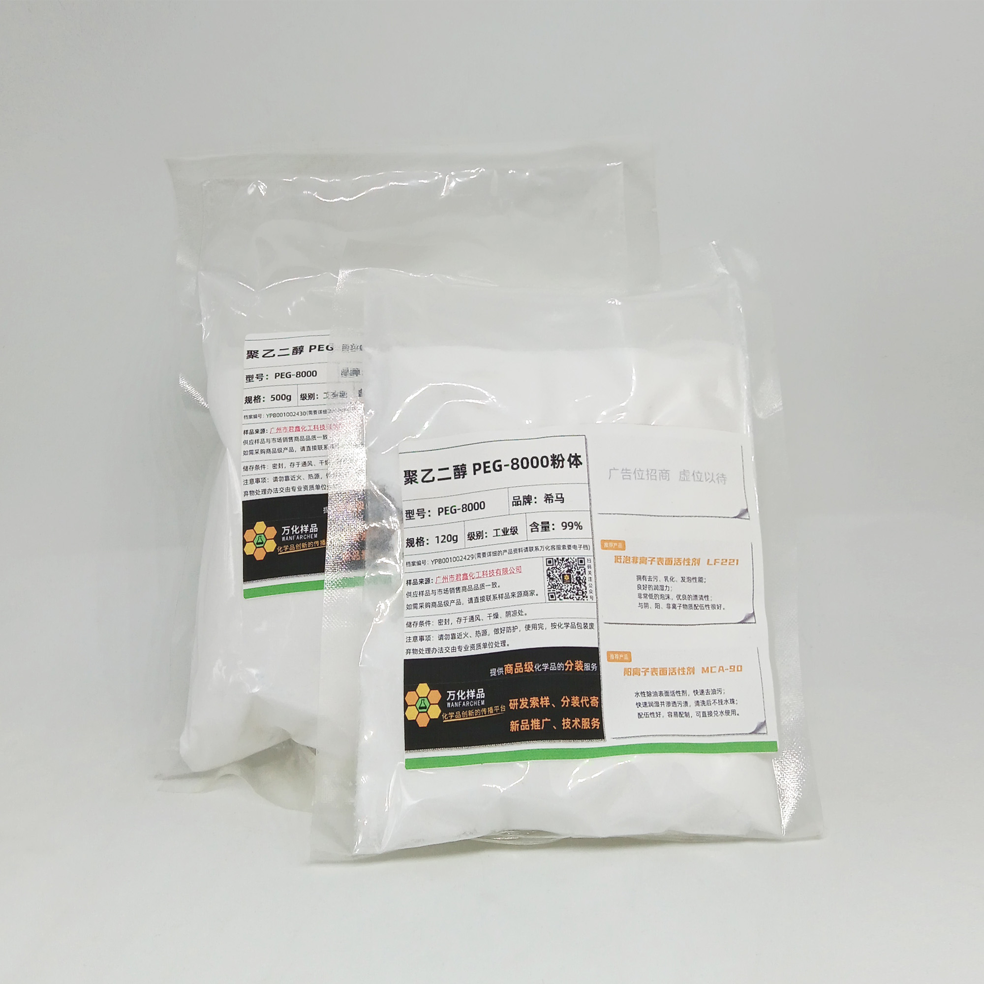 PEG-8000粉体02