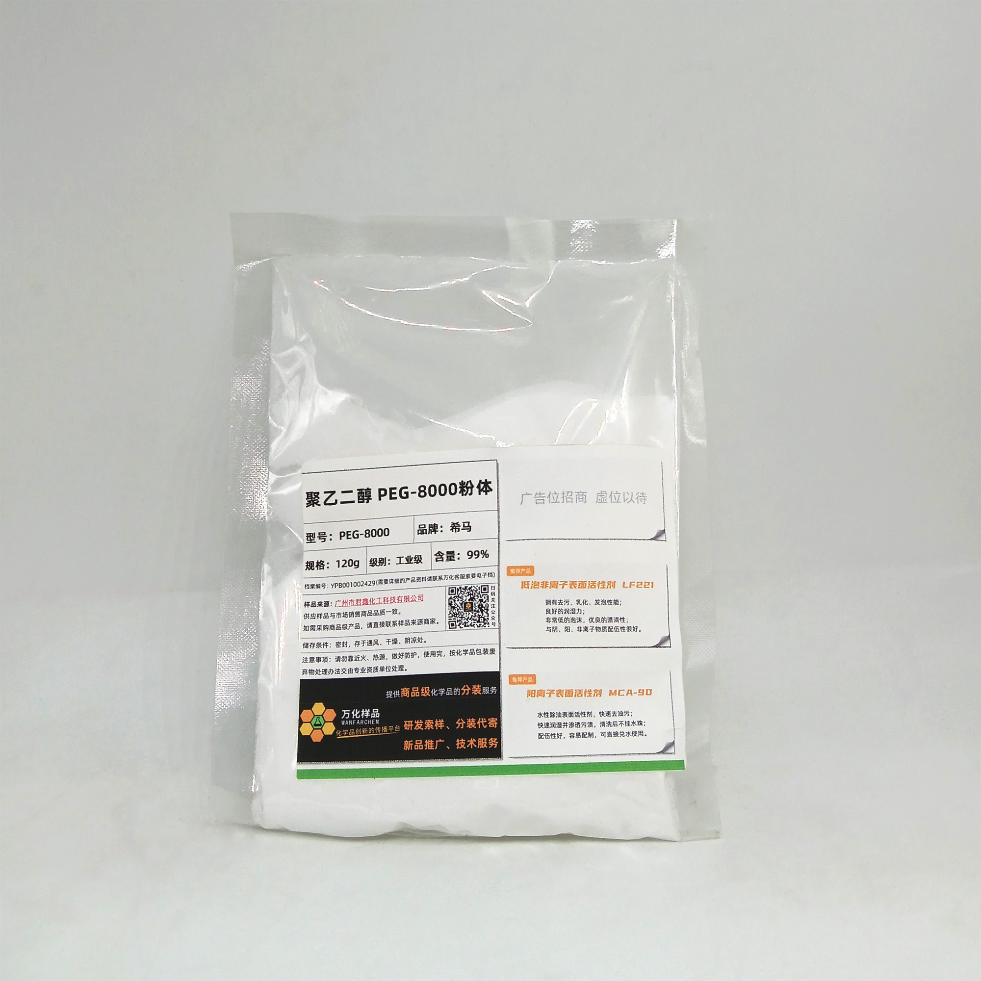 PEG-8000粉体03