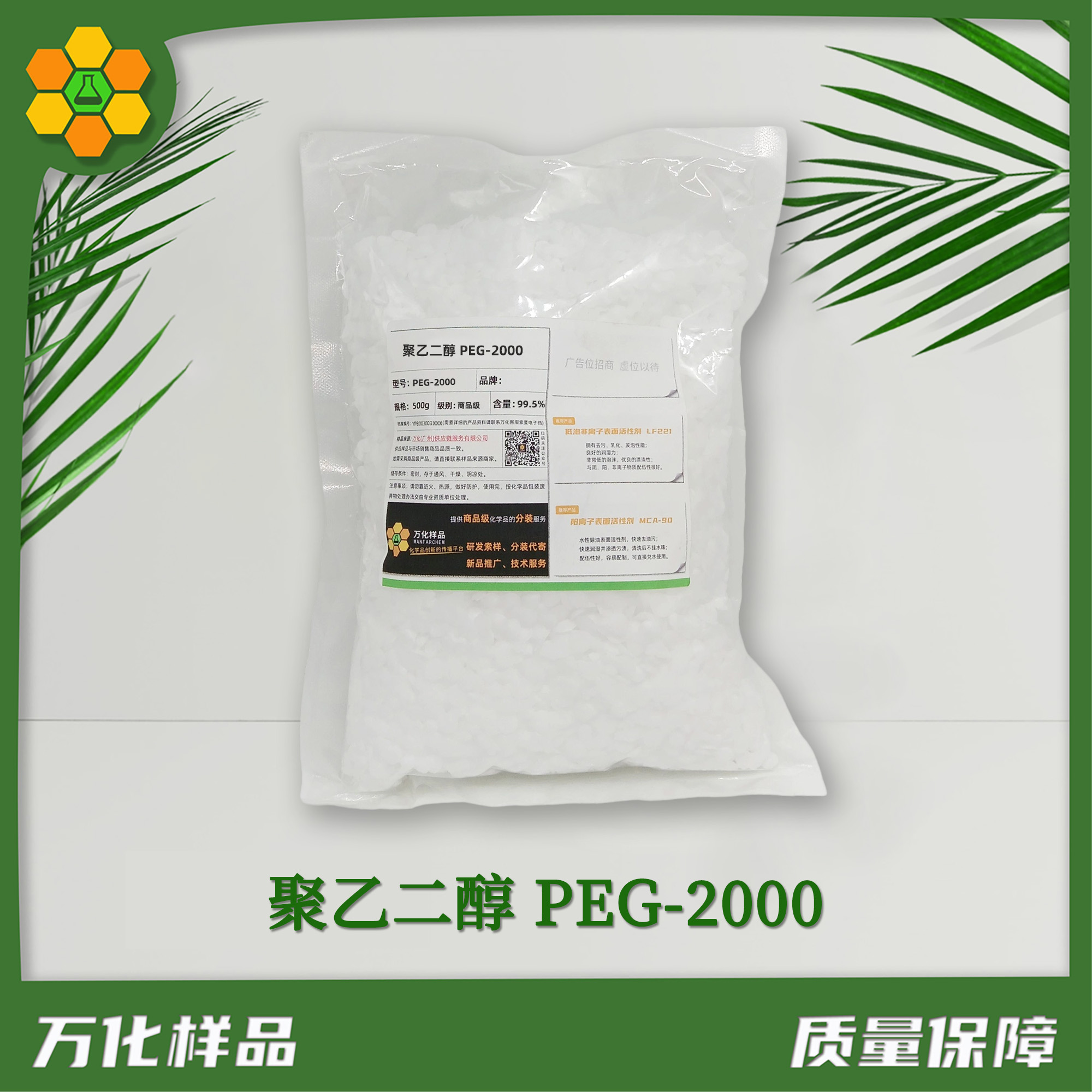 PEG-2000-500g-简图