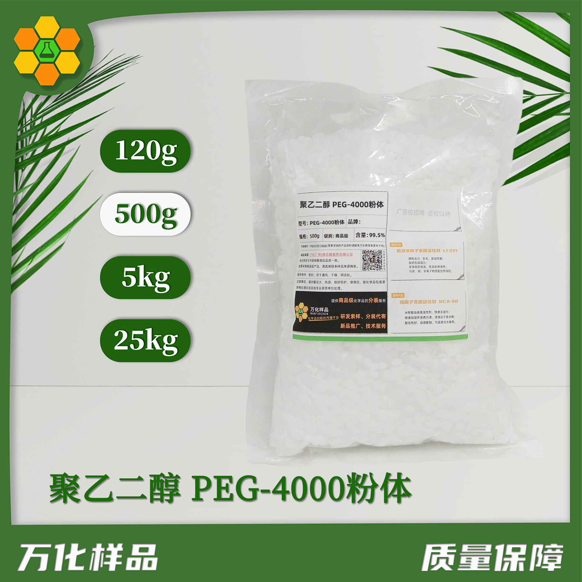 PEG-4000-500g-粉体