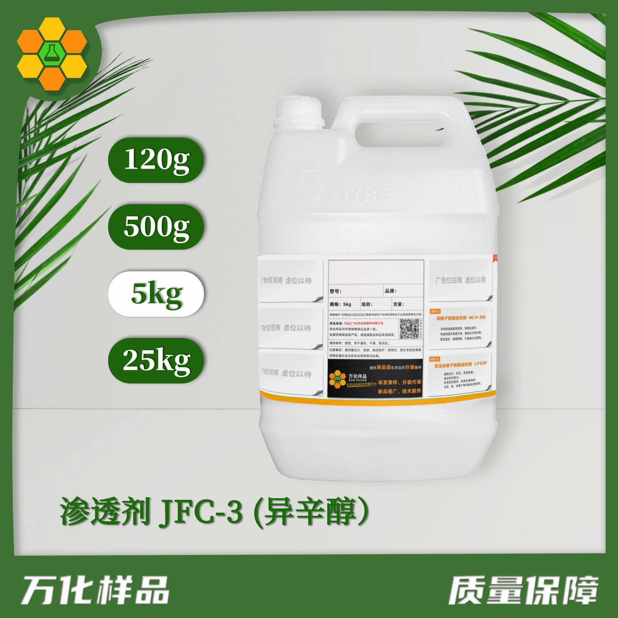 渗透剂 JFC-3 (异辛醇）-5kg