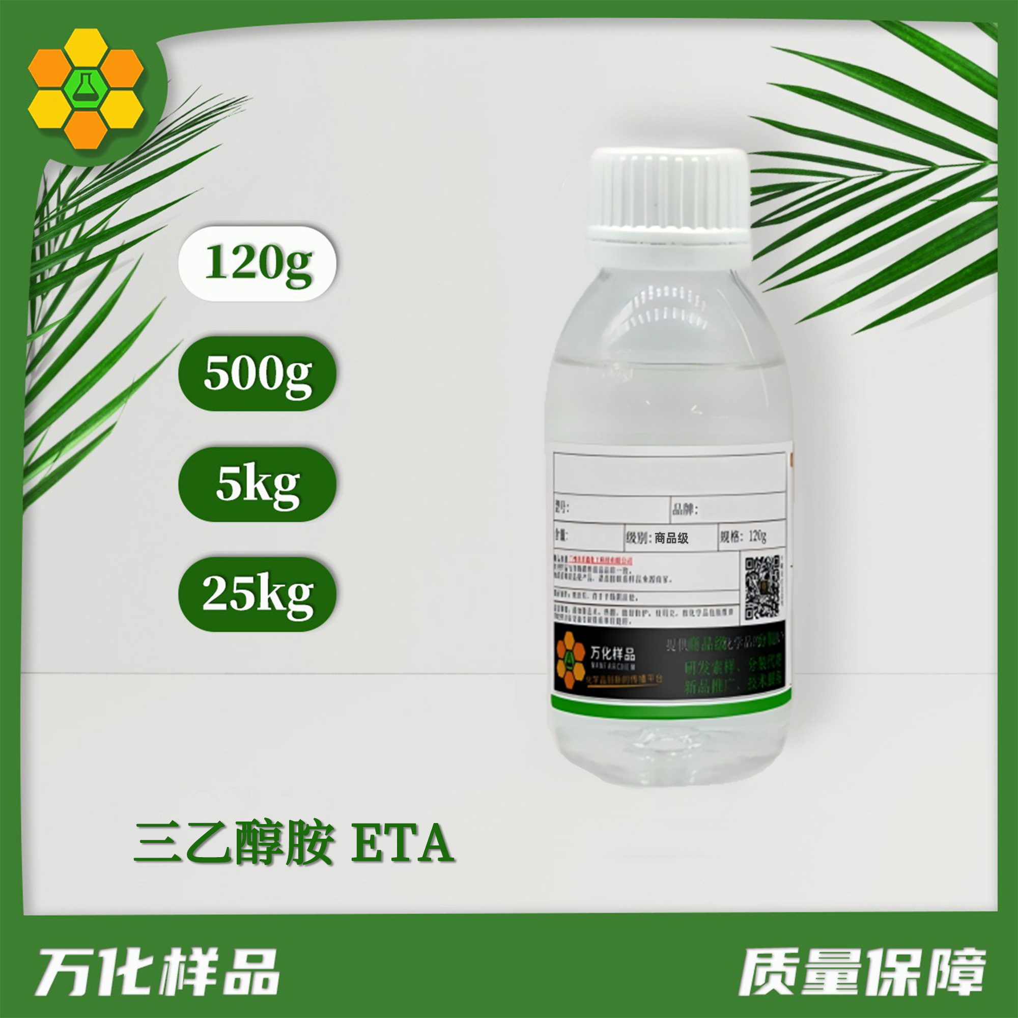 三乙醇胺 ETA-120g