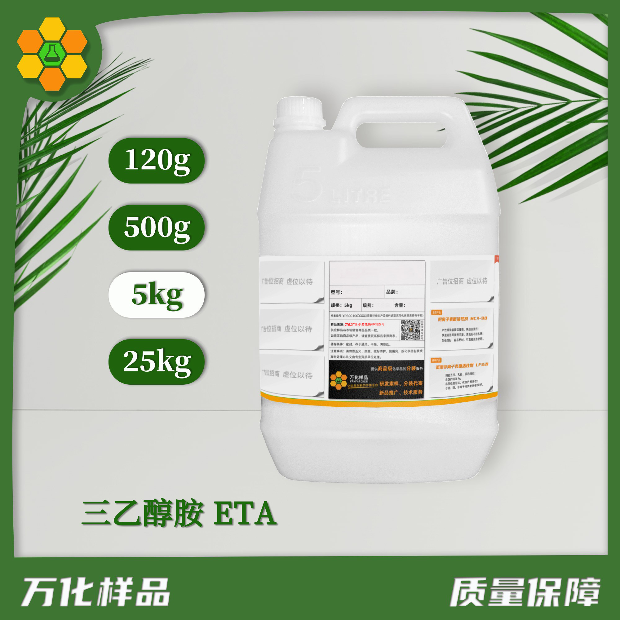三乙醇胺 ETA-5kg