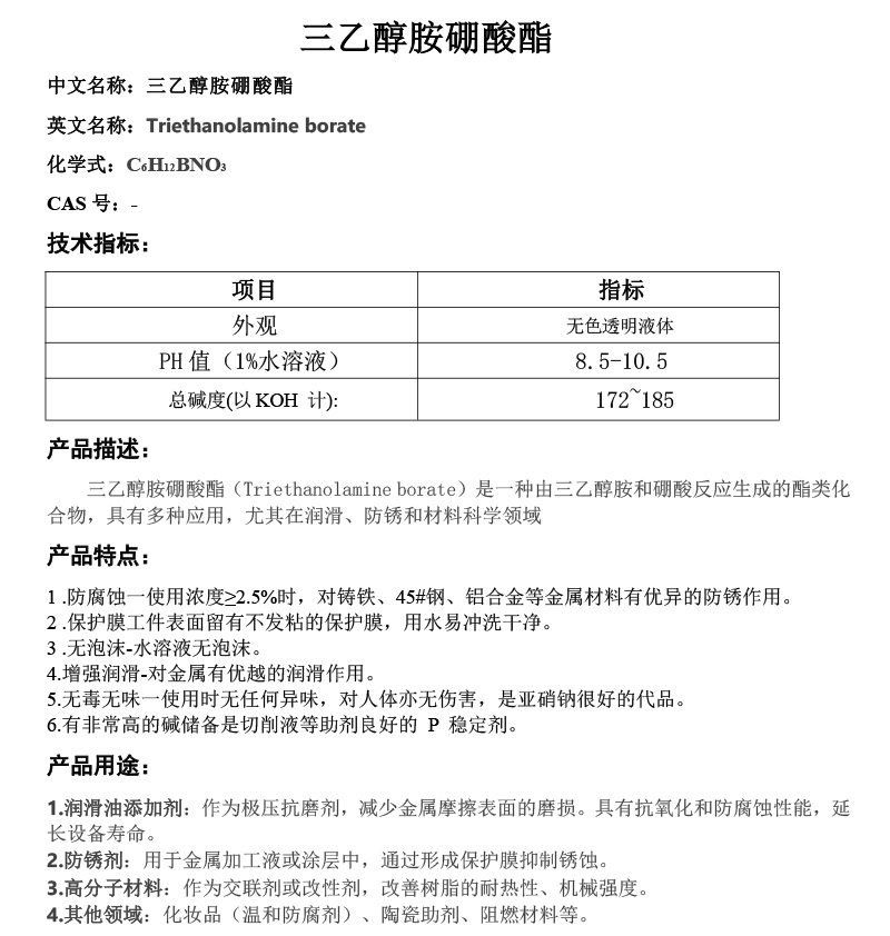 三乙醇胺硼酸酯-500g-技术参数.jpg
