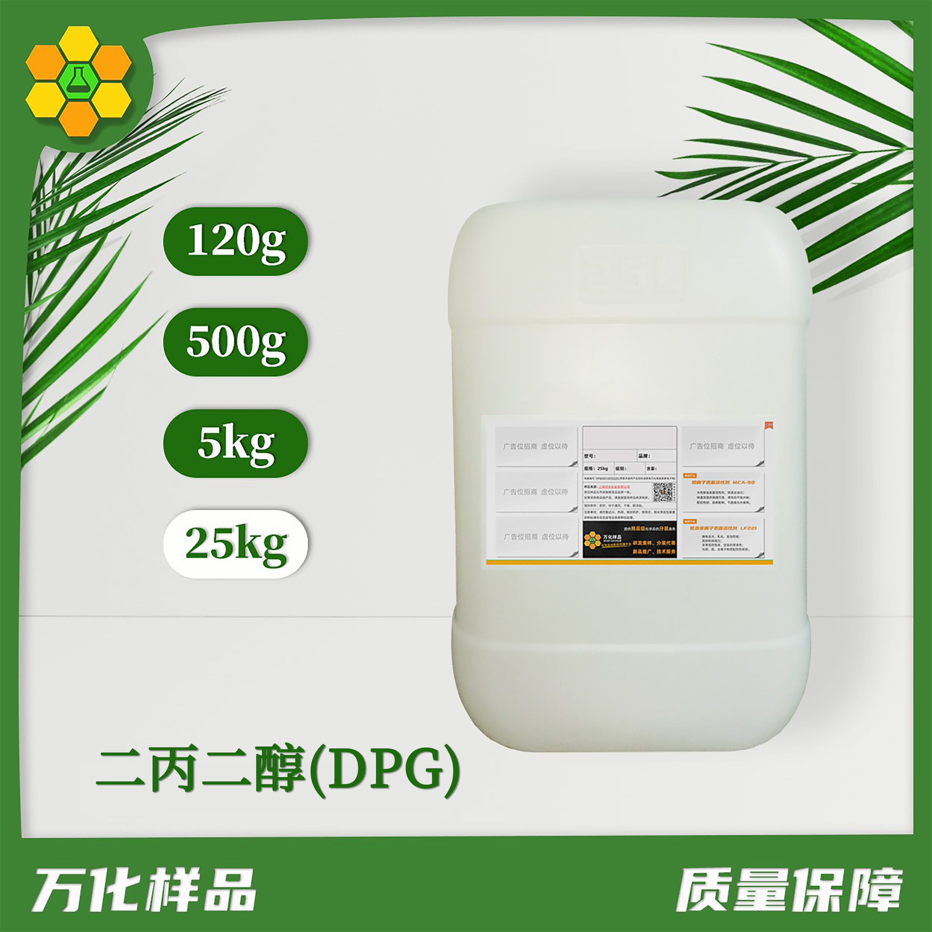 二丙二醇(DPG)-25kg