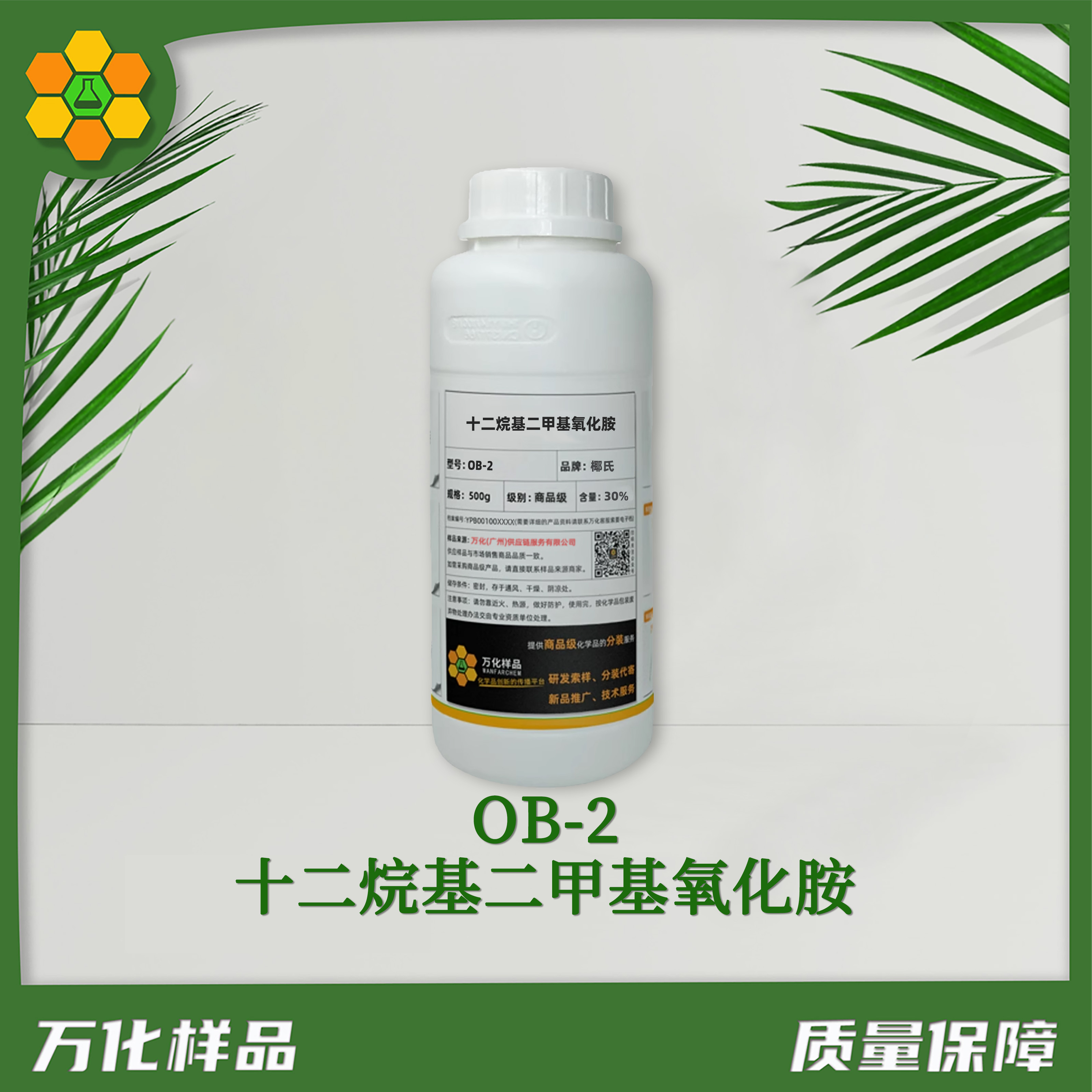 十二烷基二甲基氧化胺 OB-2-500g简图