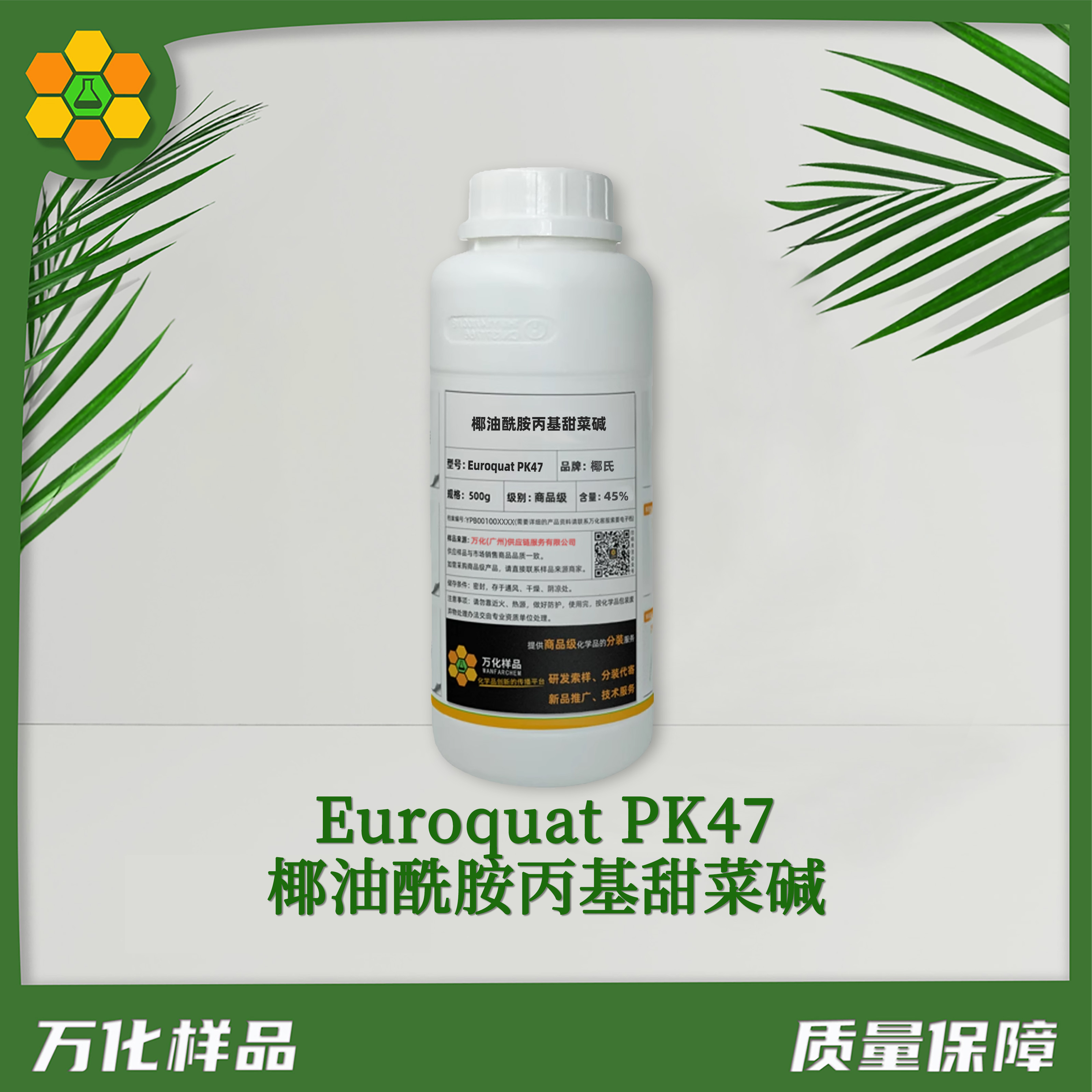 椰油酰胺丙基甜菜碱 Euroquat PK47-500g简图
