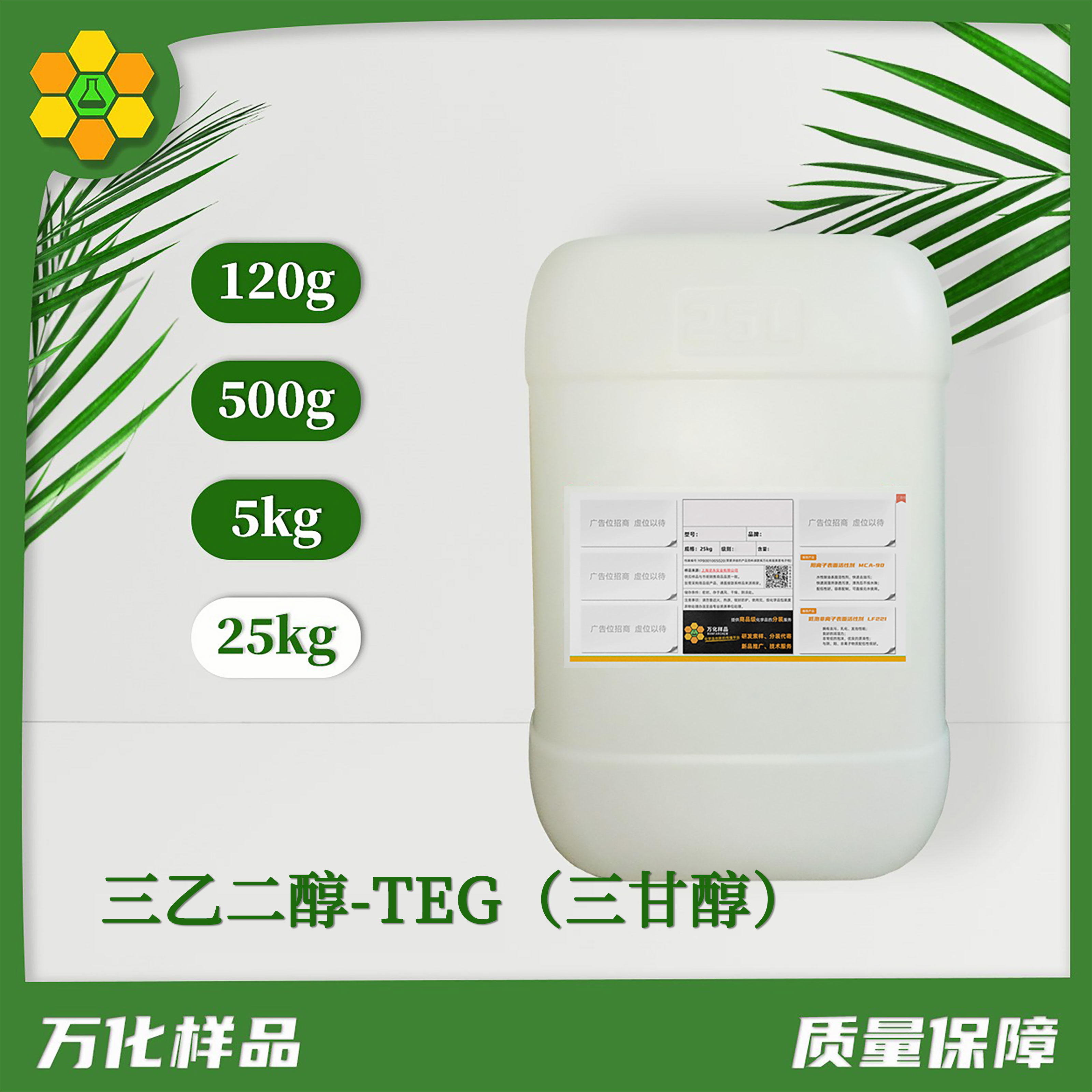 三乙二醇-TEG（三甘醇）-25kg