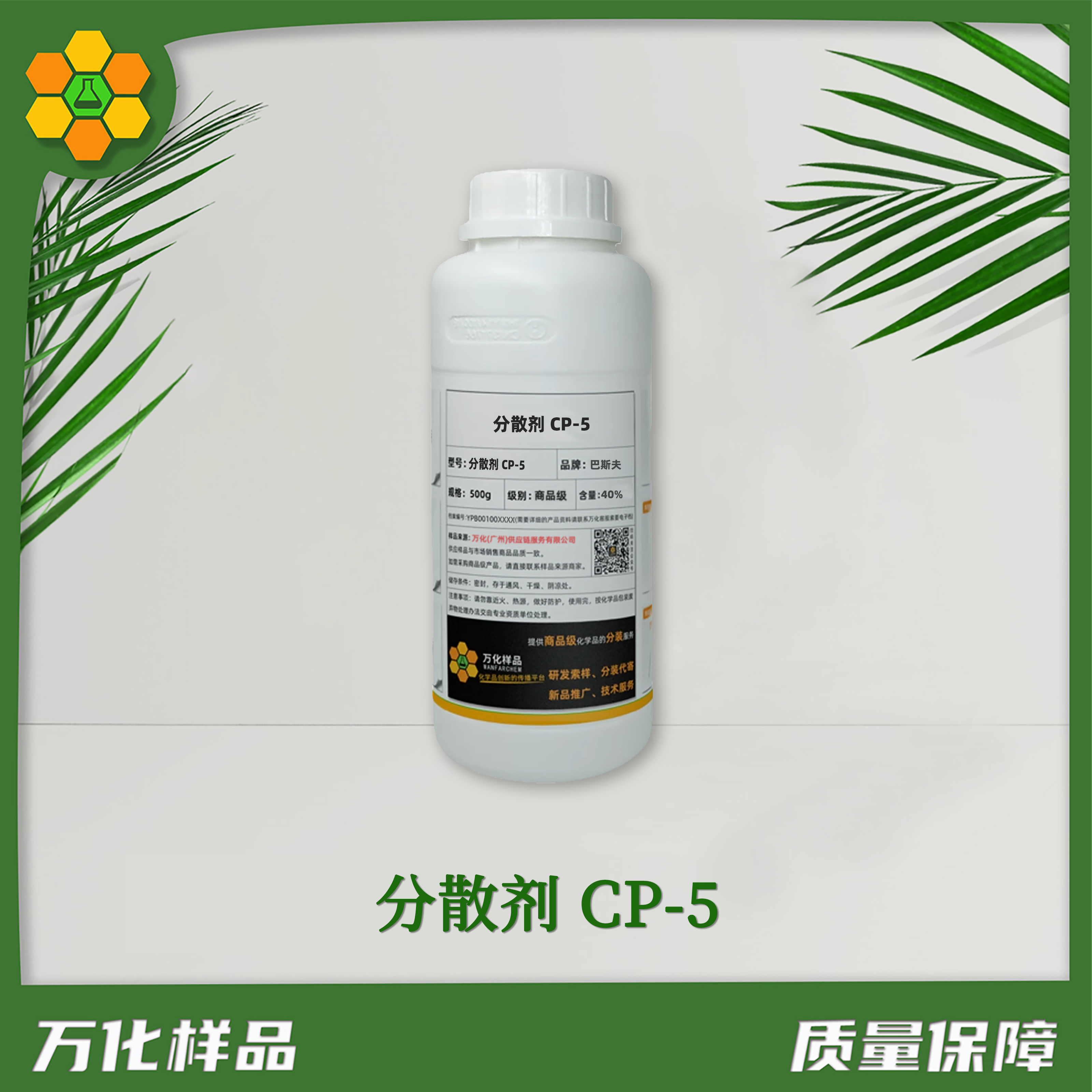 分散剂-CP-5-500g简图