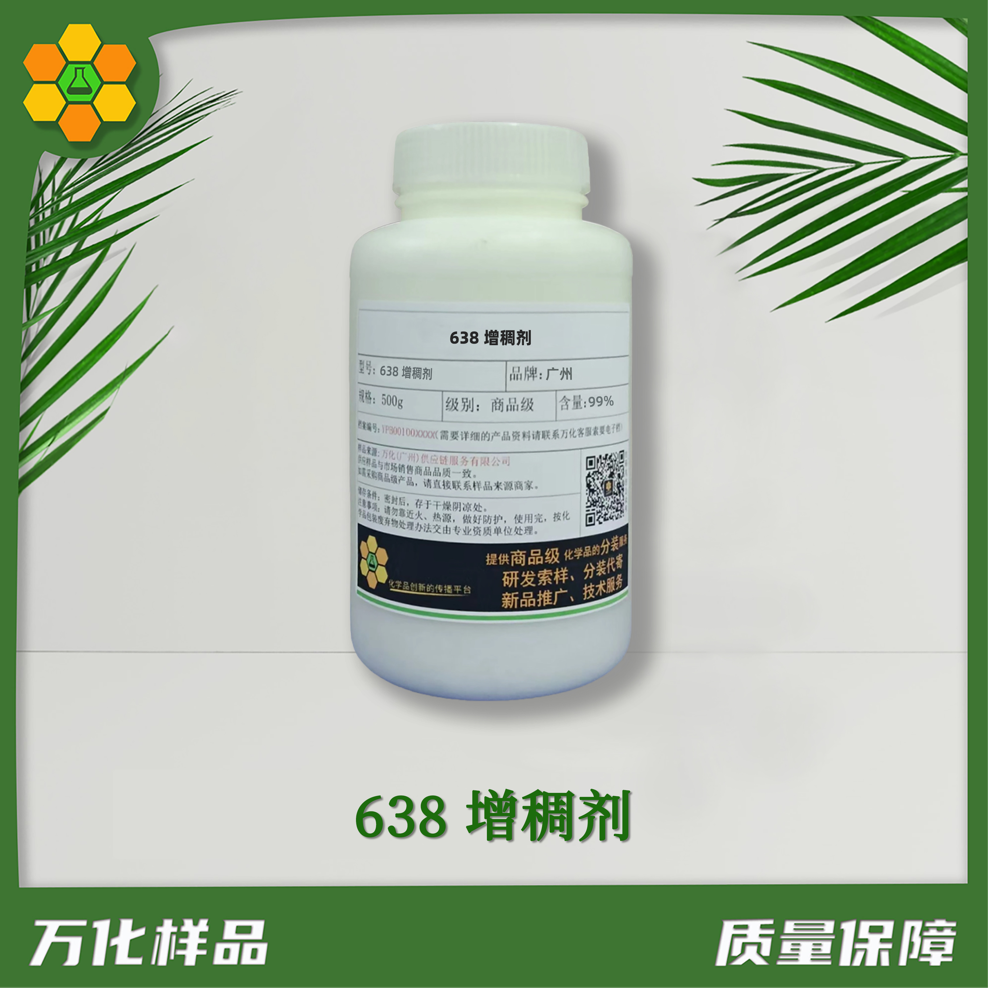 638-增稠剂--500g简图