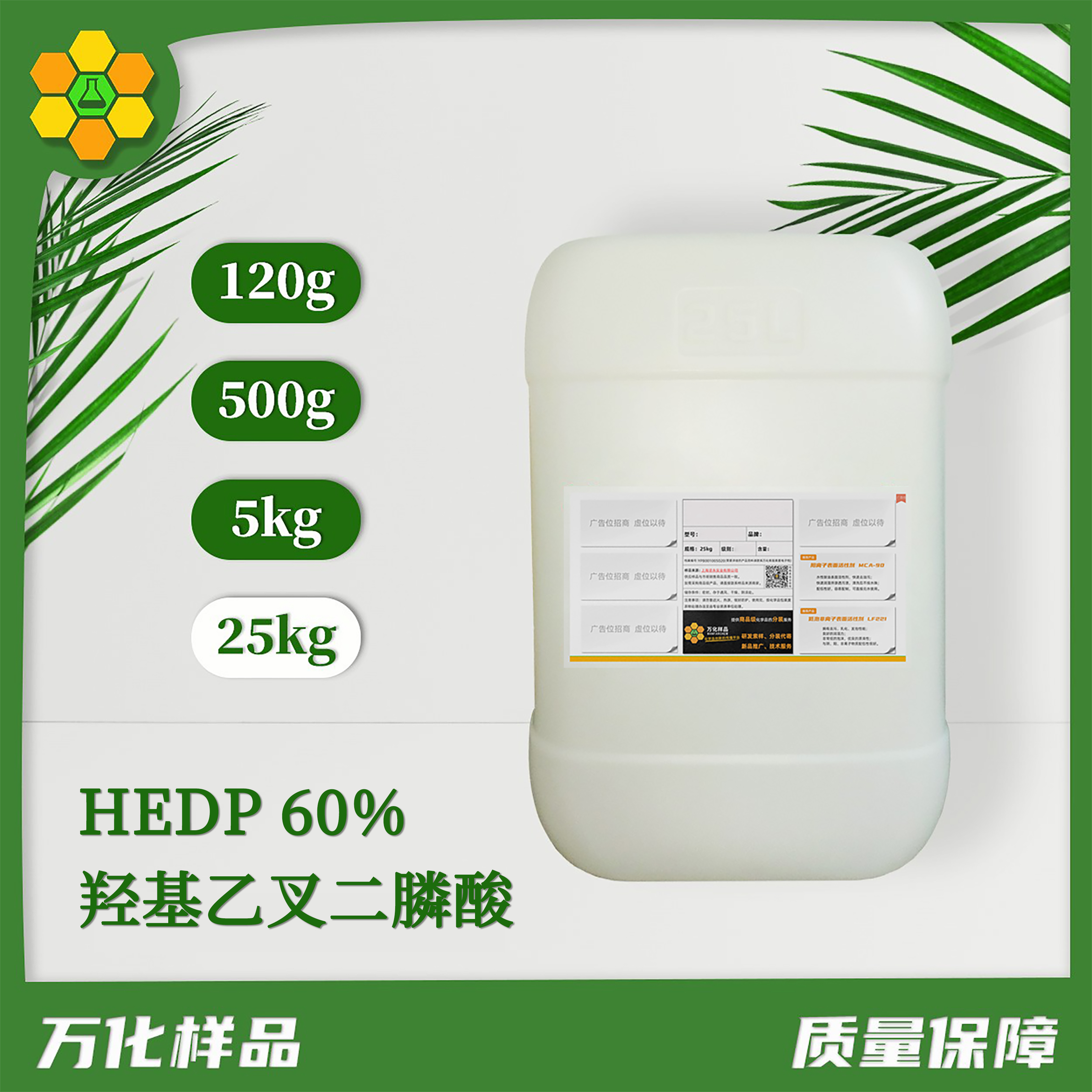 羟基乙叉二膦酸-HEDP-60%-25kg