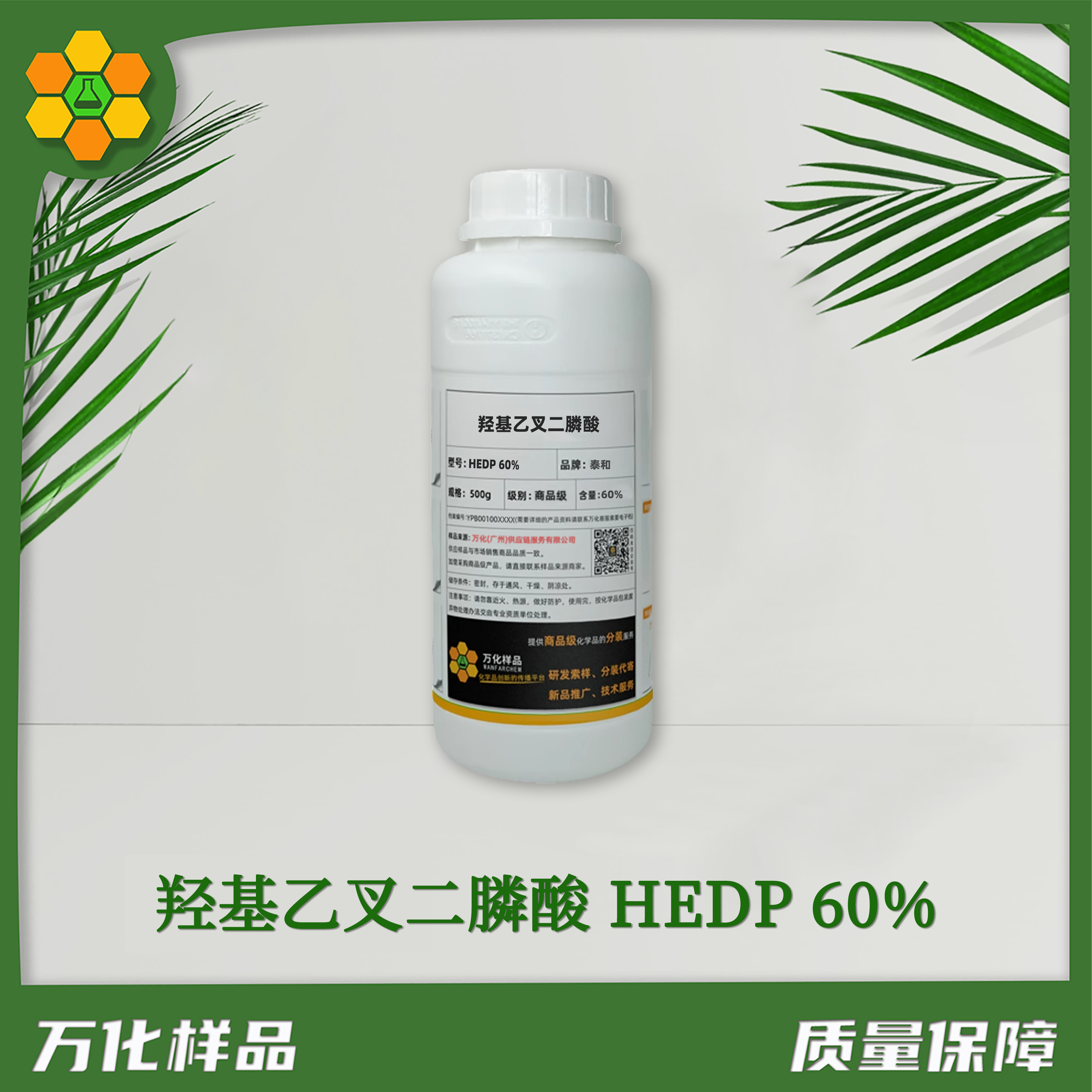 羟基乙叉二膦酸-HEDP-60%-500g简图