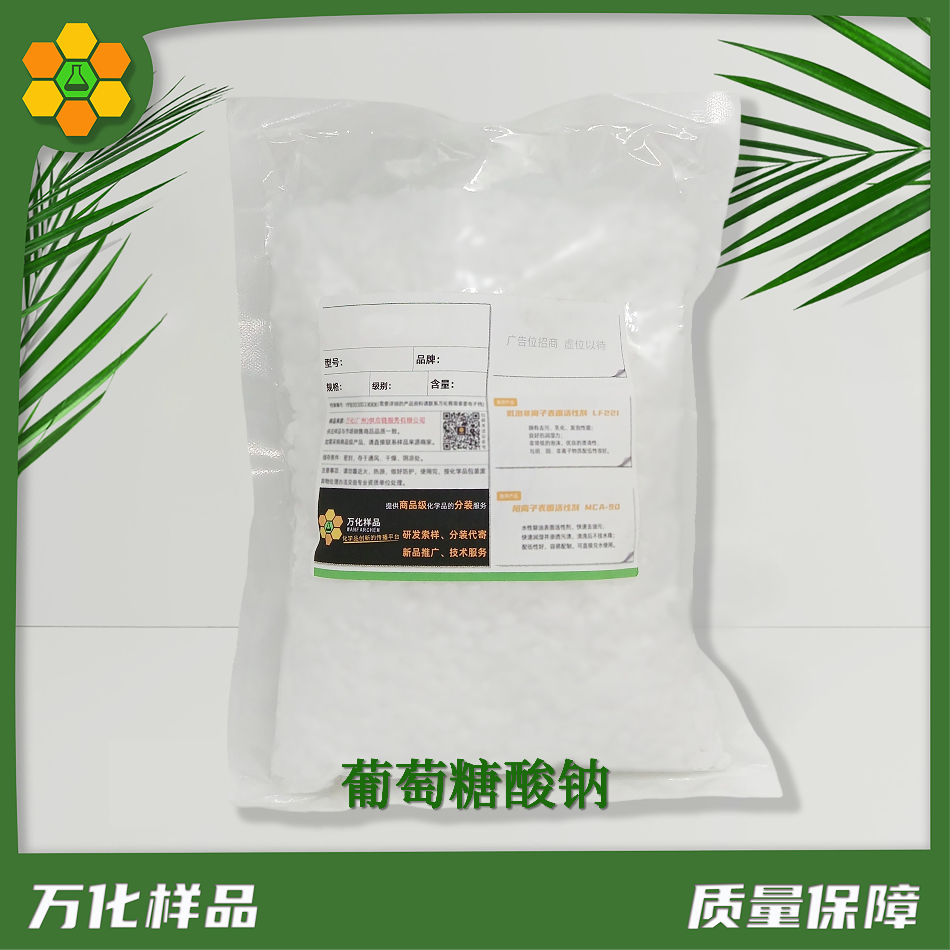 葡萄糖酸钠（工业级）-25kg