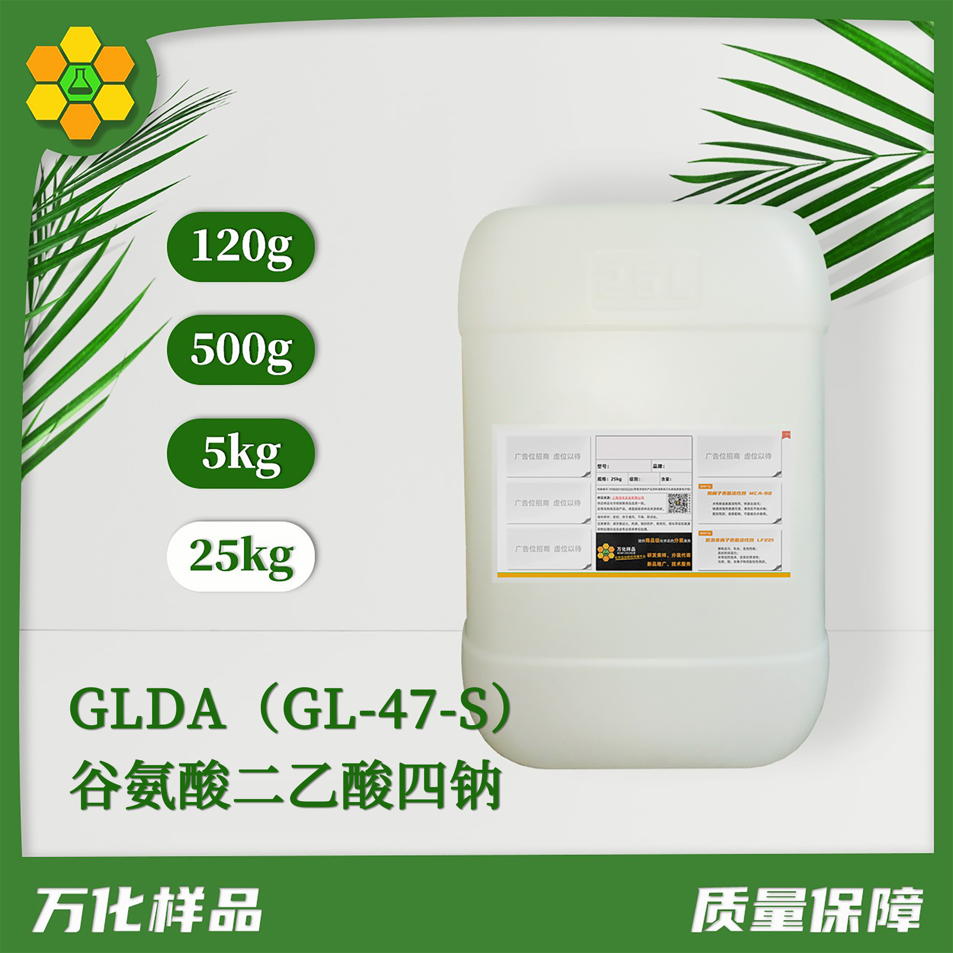 谷氨酸二乙酸四钠-GLDA（GL-47-S）-25kg
