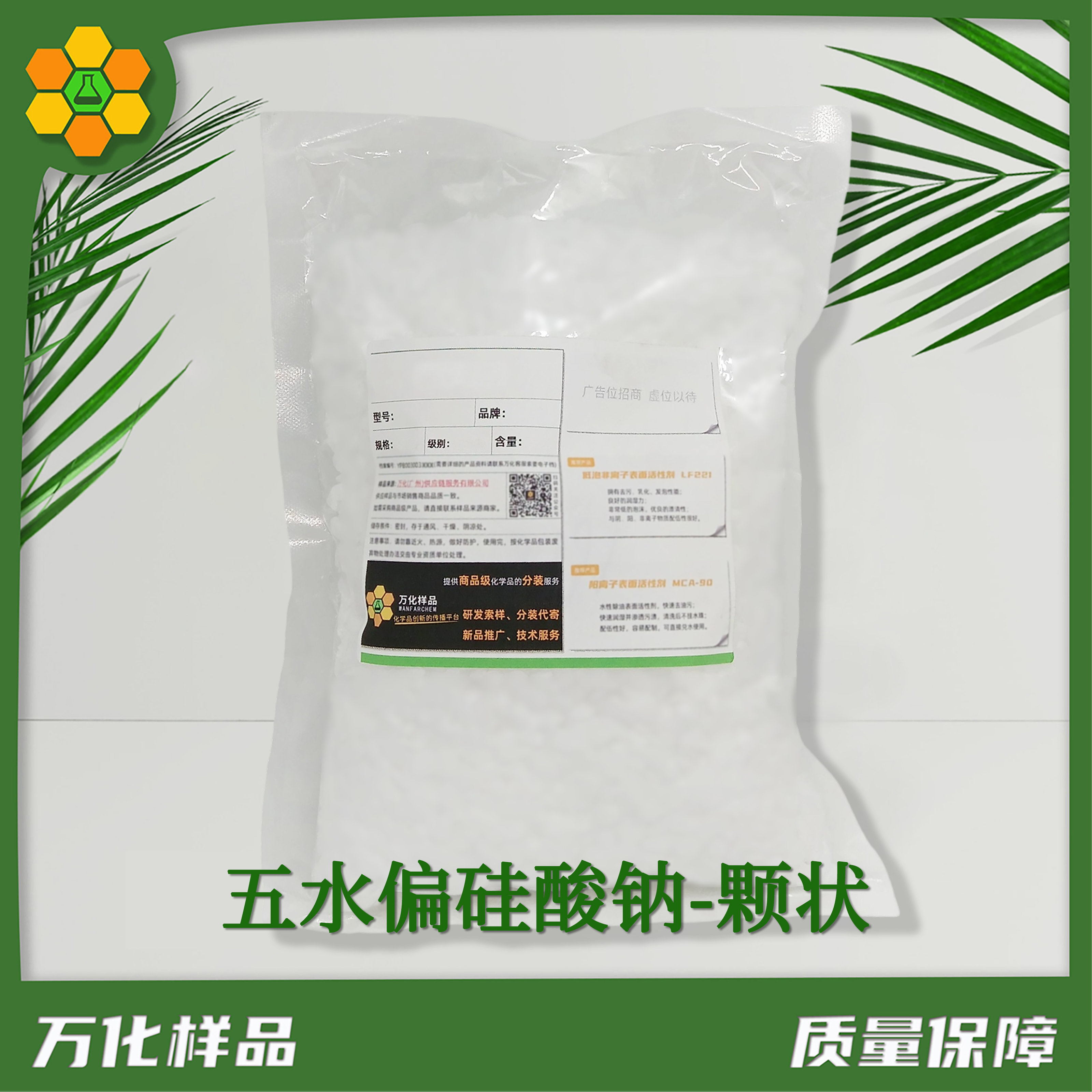 五水偏硅酸钠-颗粒-25kg