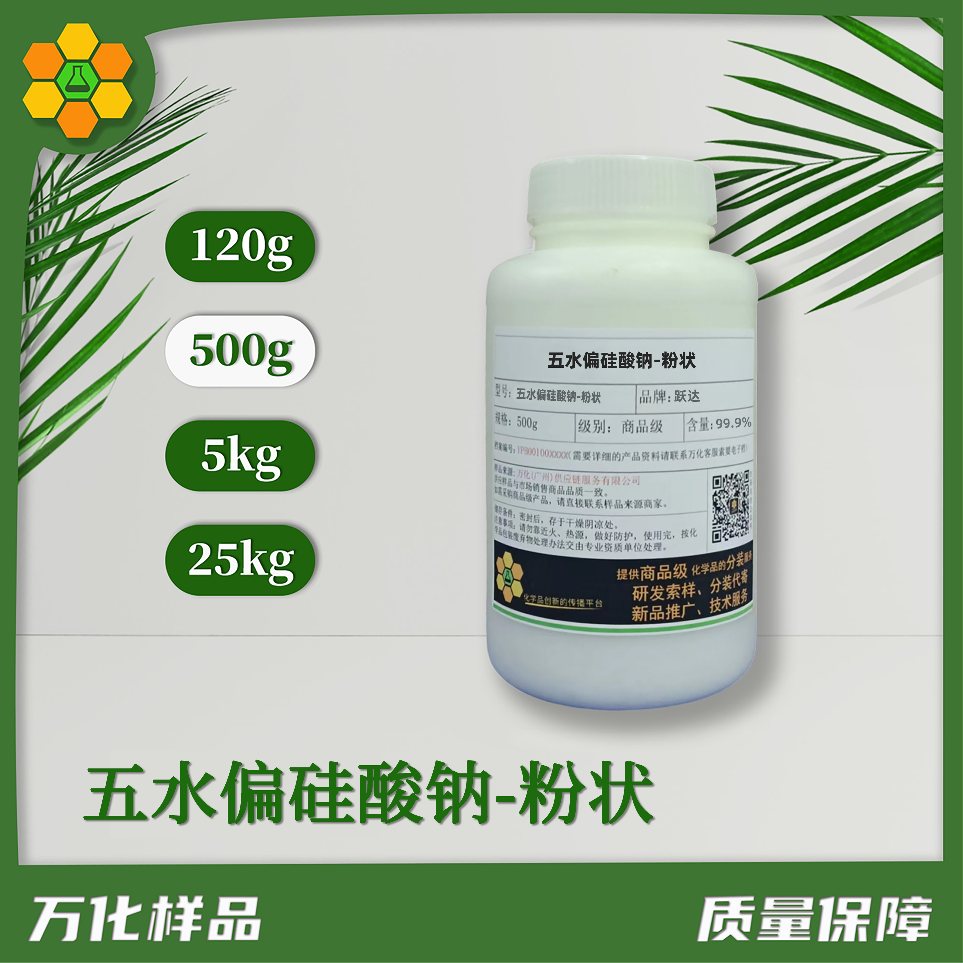 五水偏硅酸钠-粉状-500g