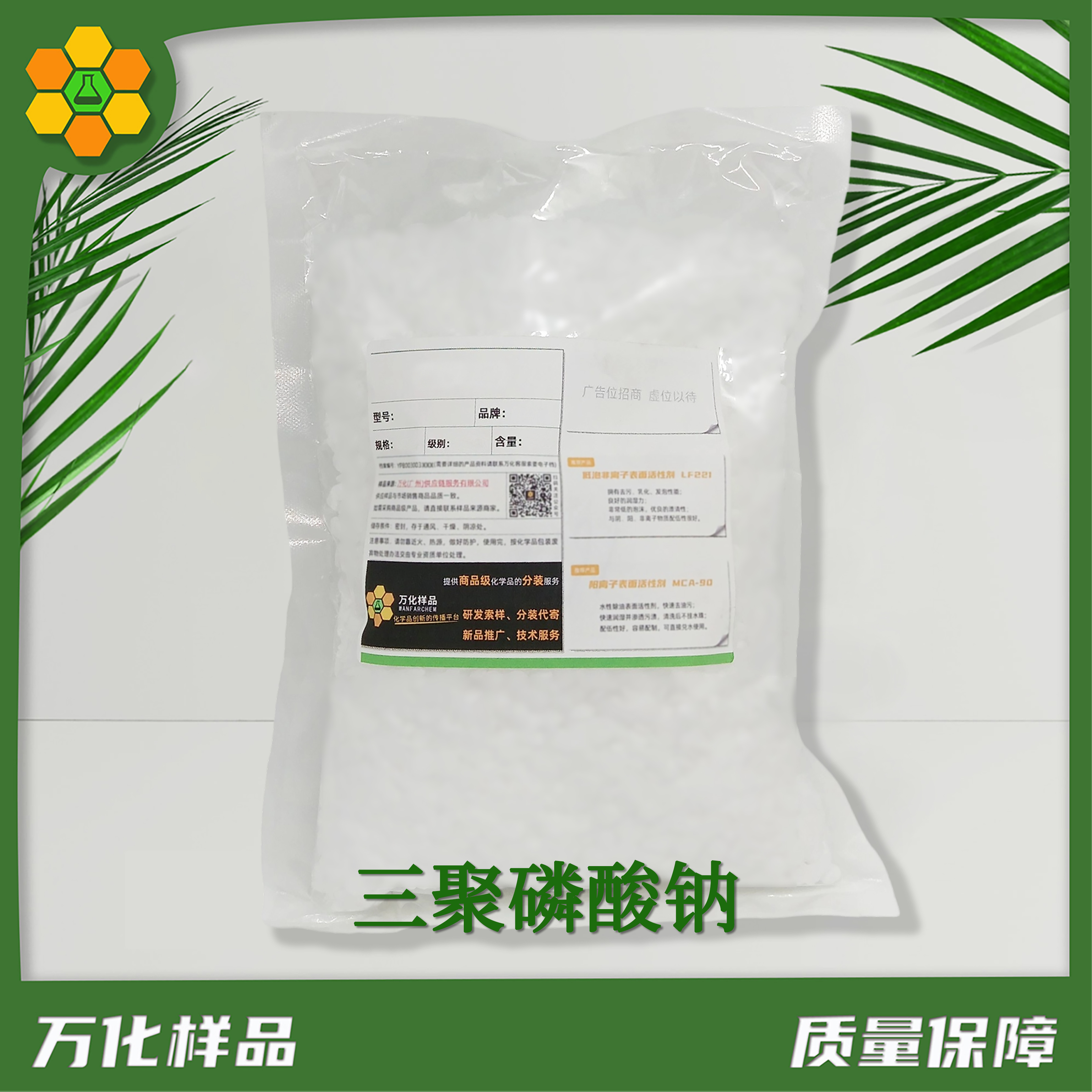 三聚磷酸钠（工业级）-25kg