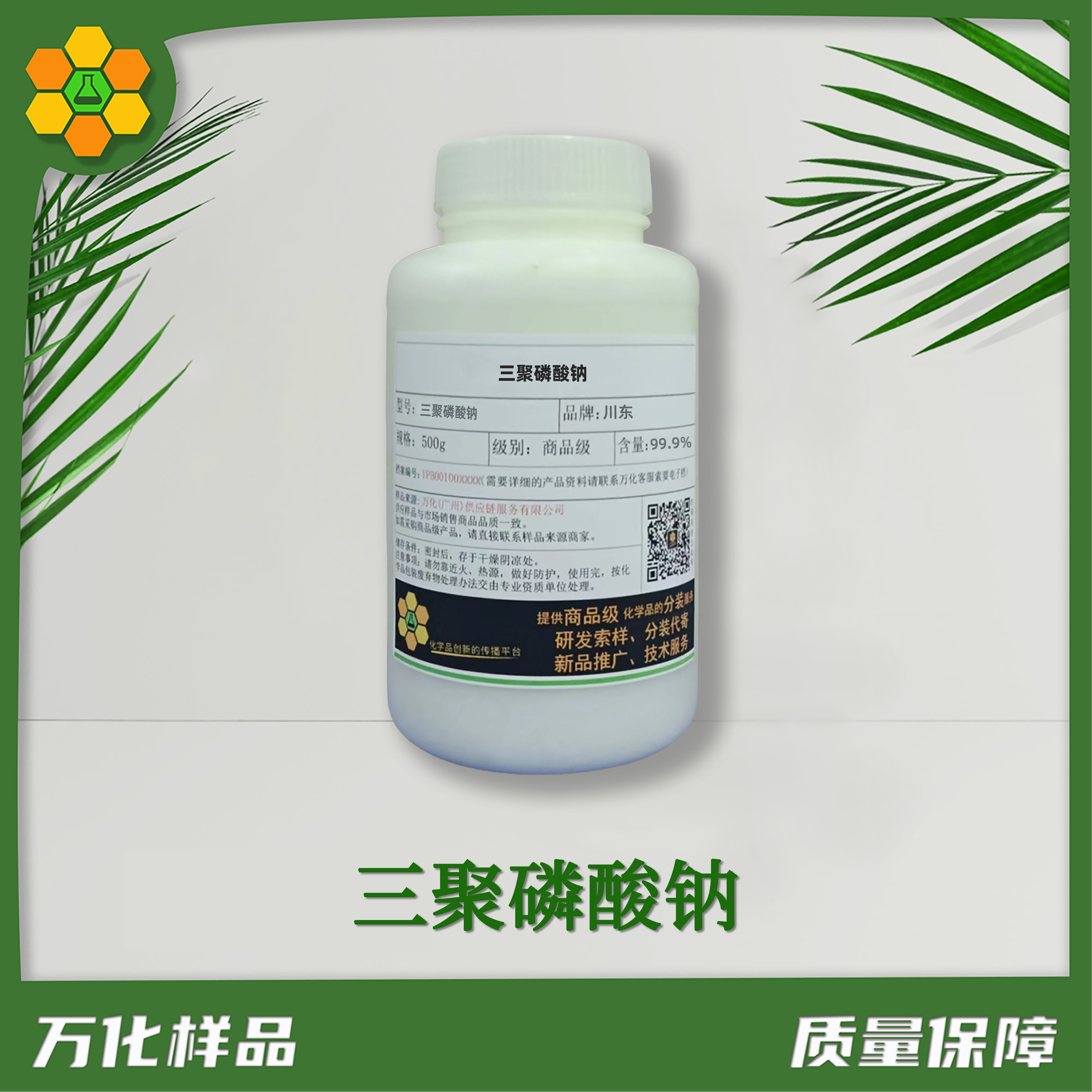 三聚磷酸钠（工业级）-500g简图