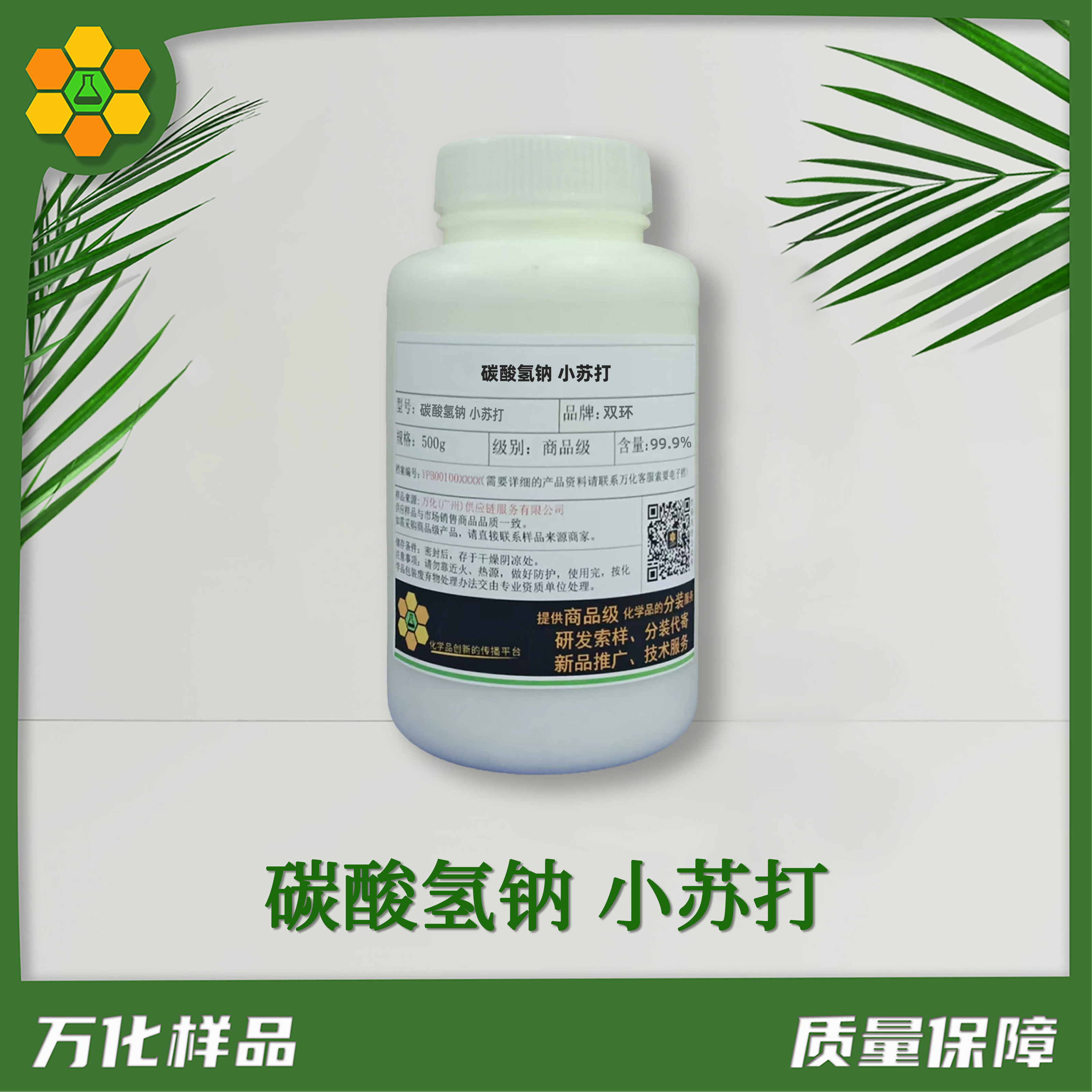 碳酸氢钠-小苏打-500g简图