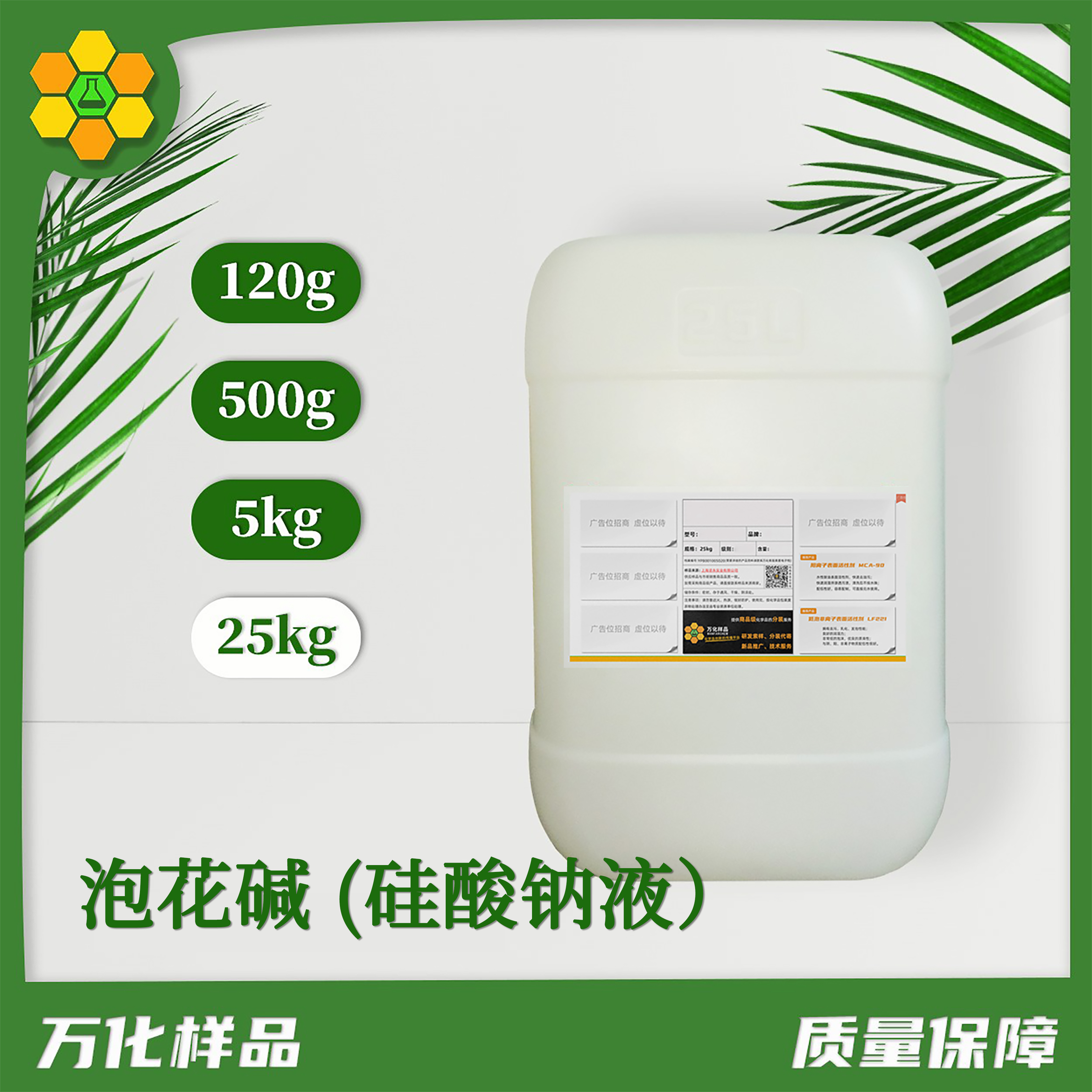 泡花碱-(硅酸钠液）-25kg