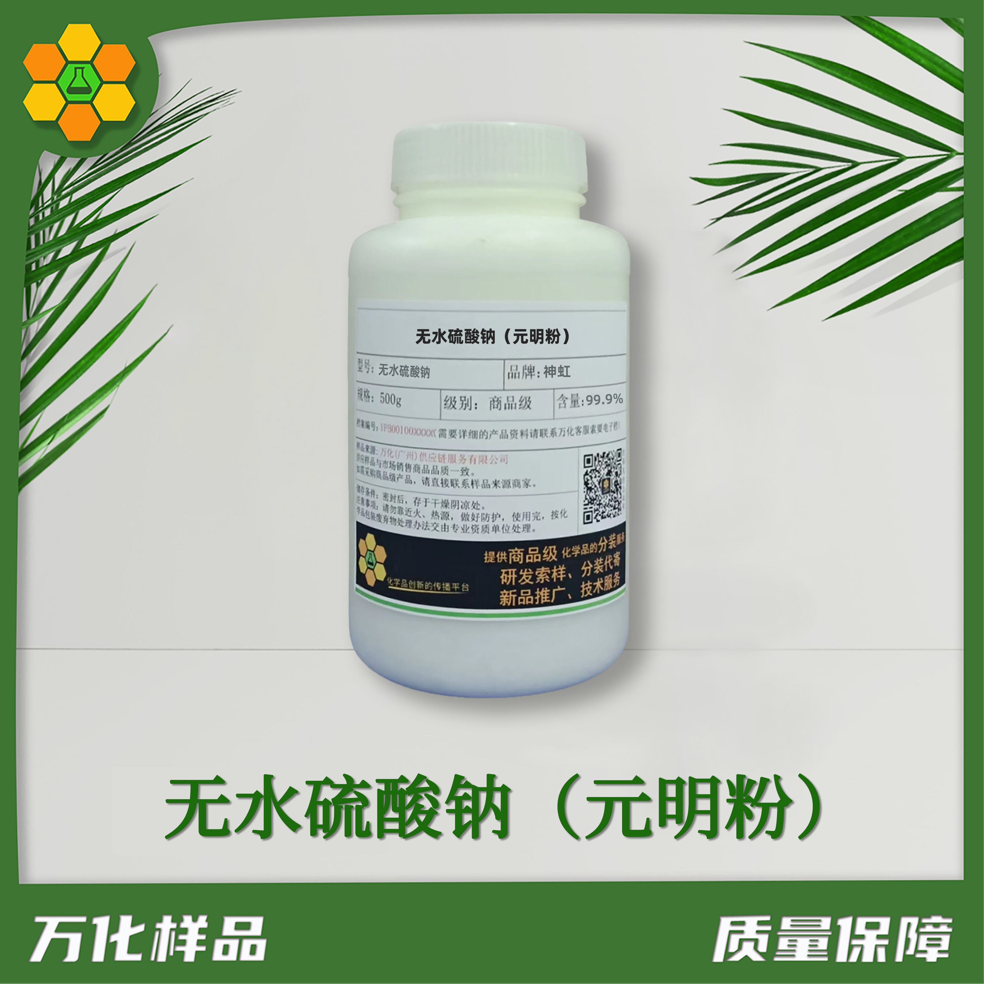 无水硫酸钠（元明粉）-500g简图