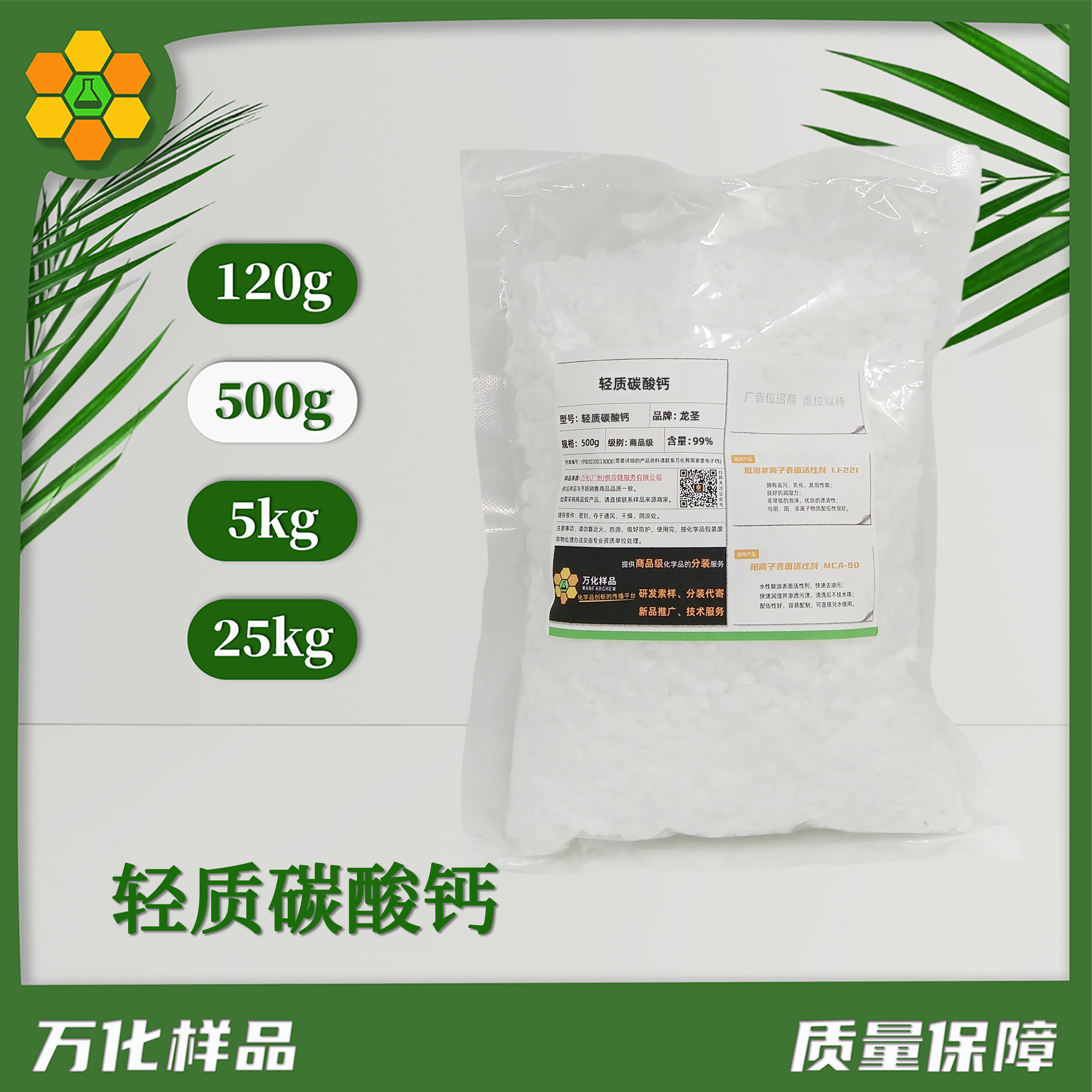 轻质碳酸钙-500g