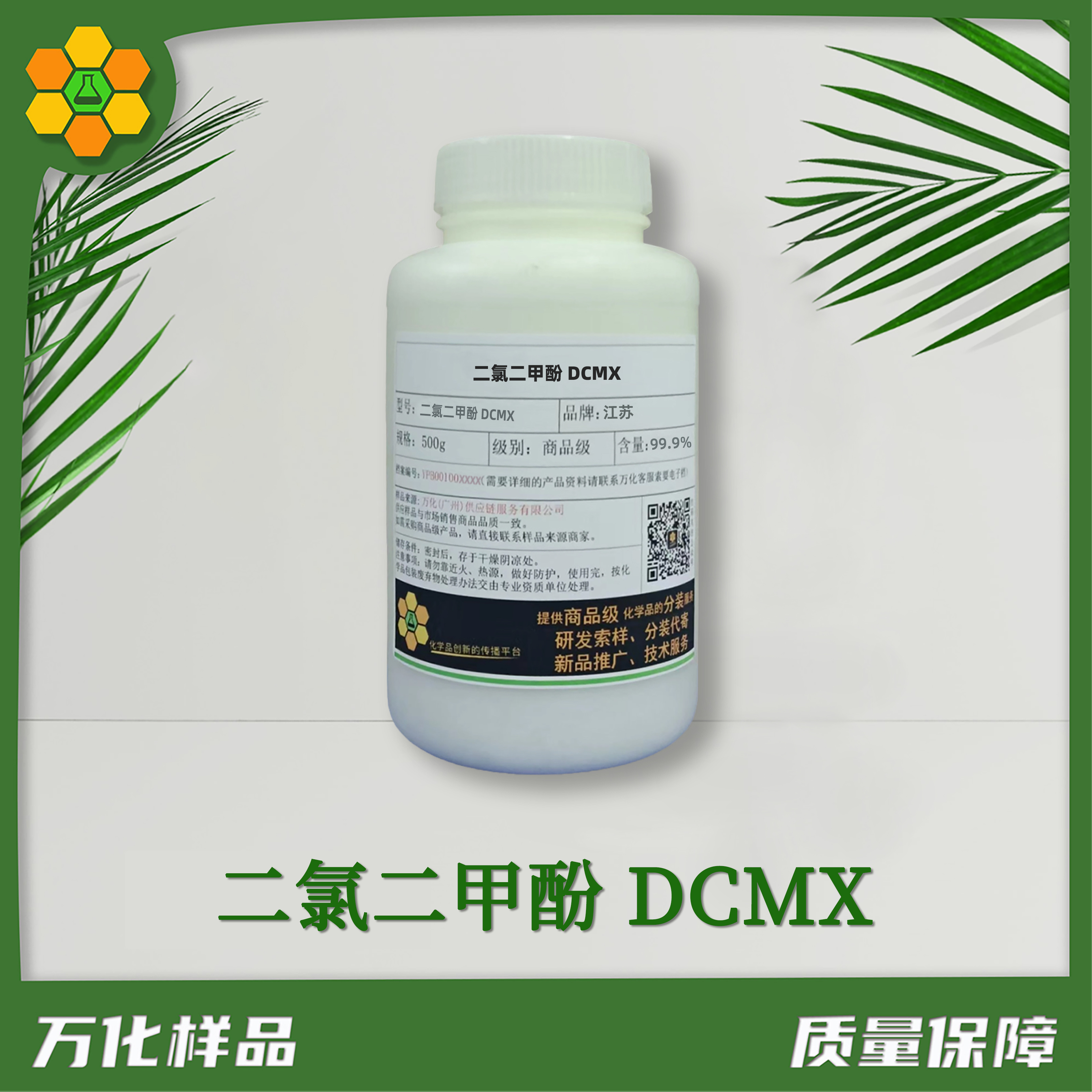 二氯二甲酚-DCMX-500g简图
