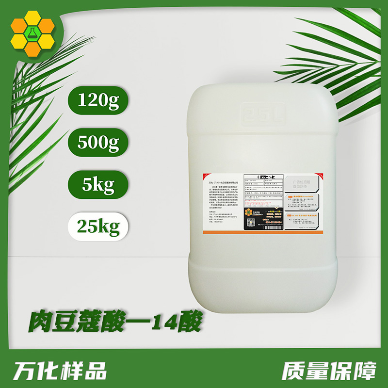 肉豆蔻酸--14酸  25kg