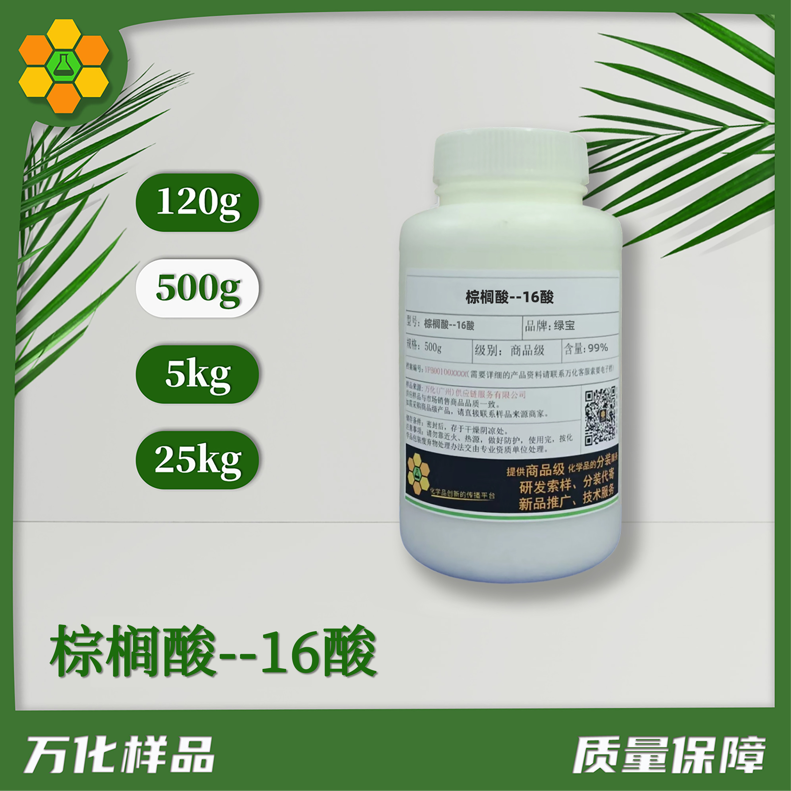 棕榈酸--16酸-500g