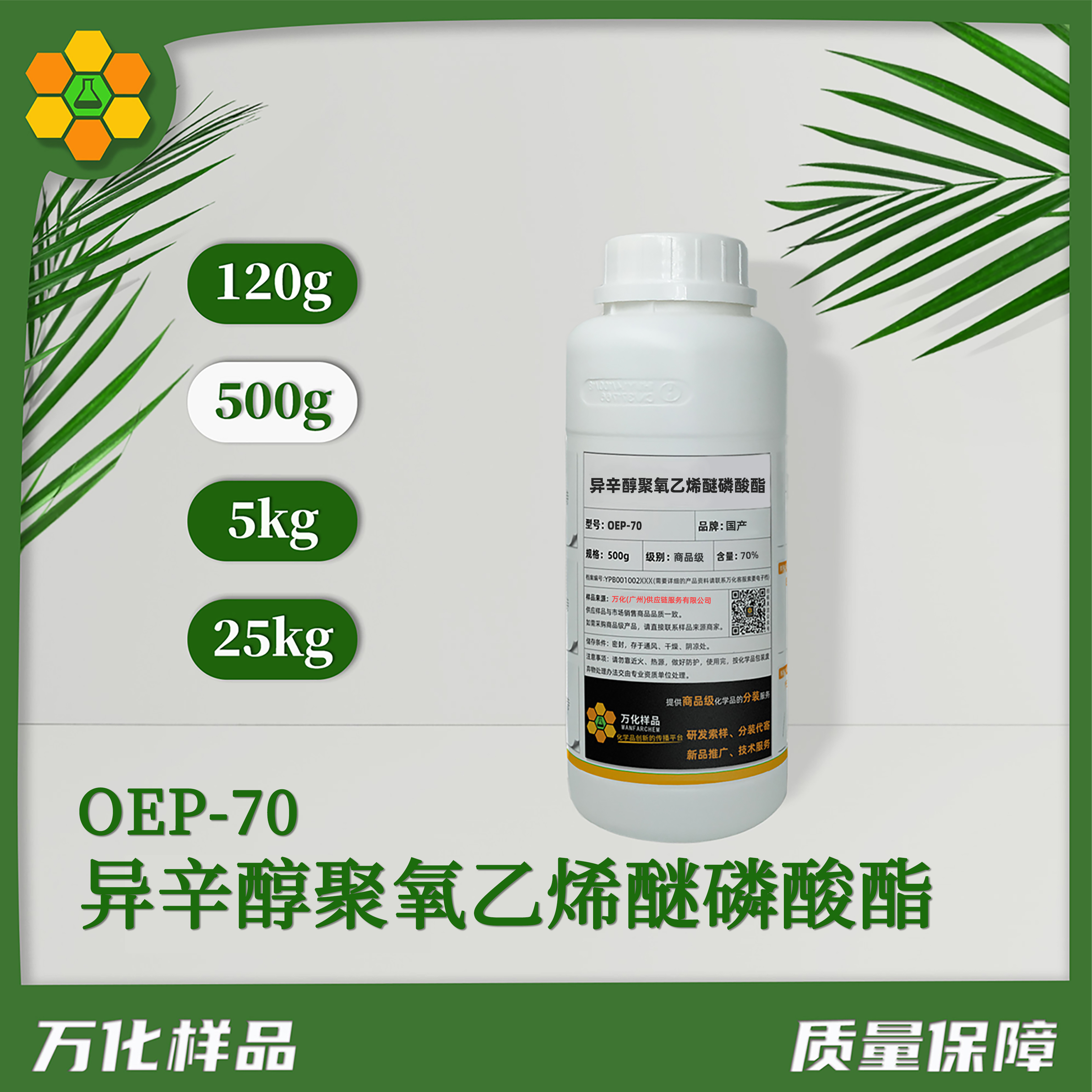 异辛醇聚氧乙烯醚磷酸酯--OEP-70-500g