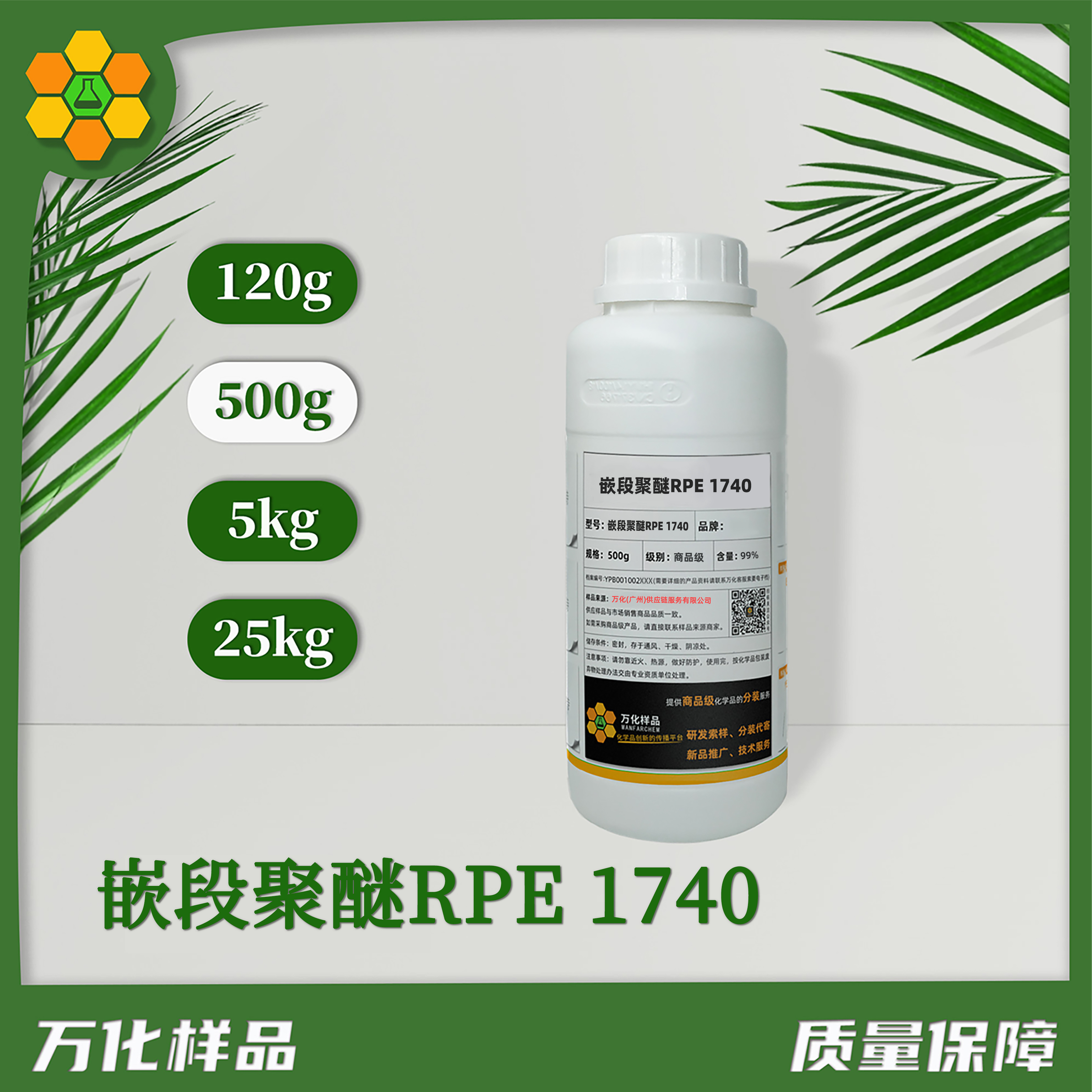 嵌段聚醚RPE-1740--500g